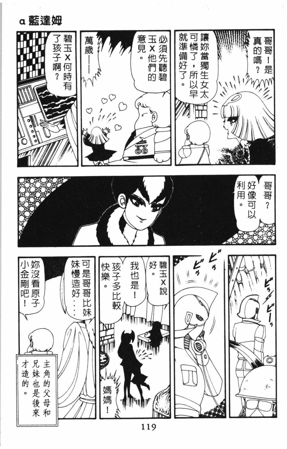 《帕塔利洛!》漫画最新章节第14卷免费下拉式在线观看章节第【125】张图片