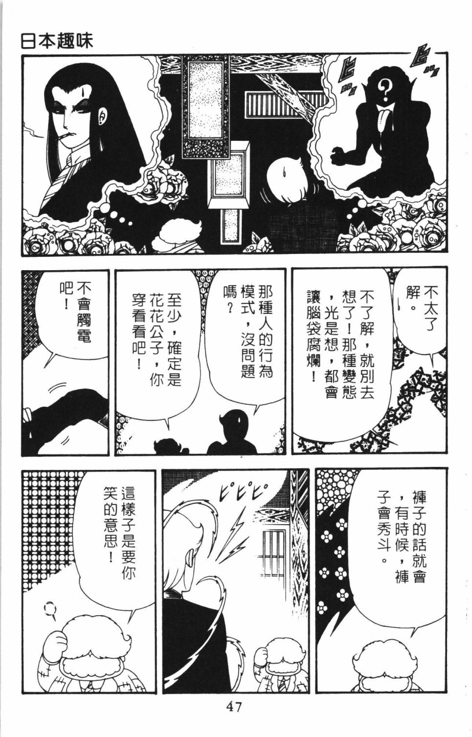 《帕塔利洛!》漫画最新章节第40卷免费下拉式在线观看章节第【53】张图片