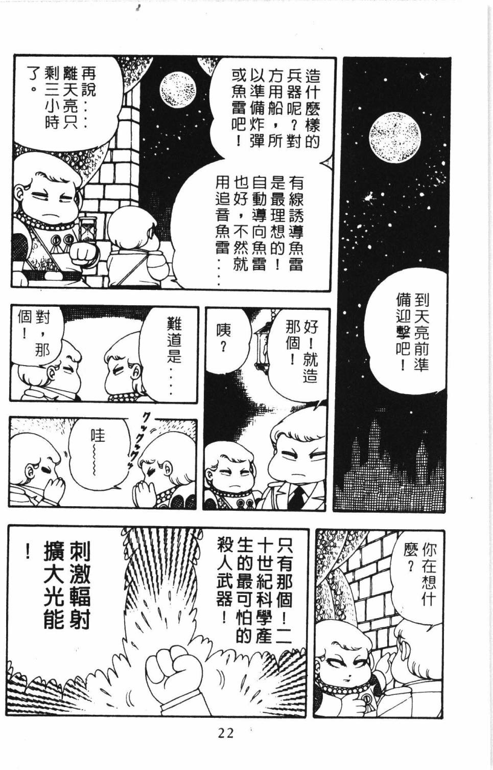 《帕塔利洛!》漫画最新章节第6卷免费下拉式在线观看章节第【28】张图片