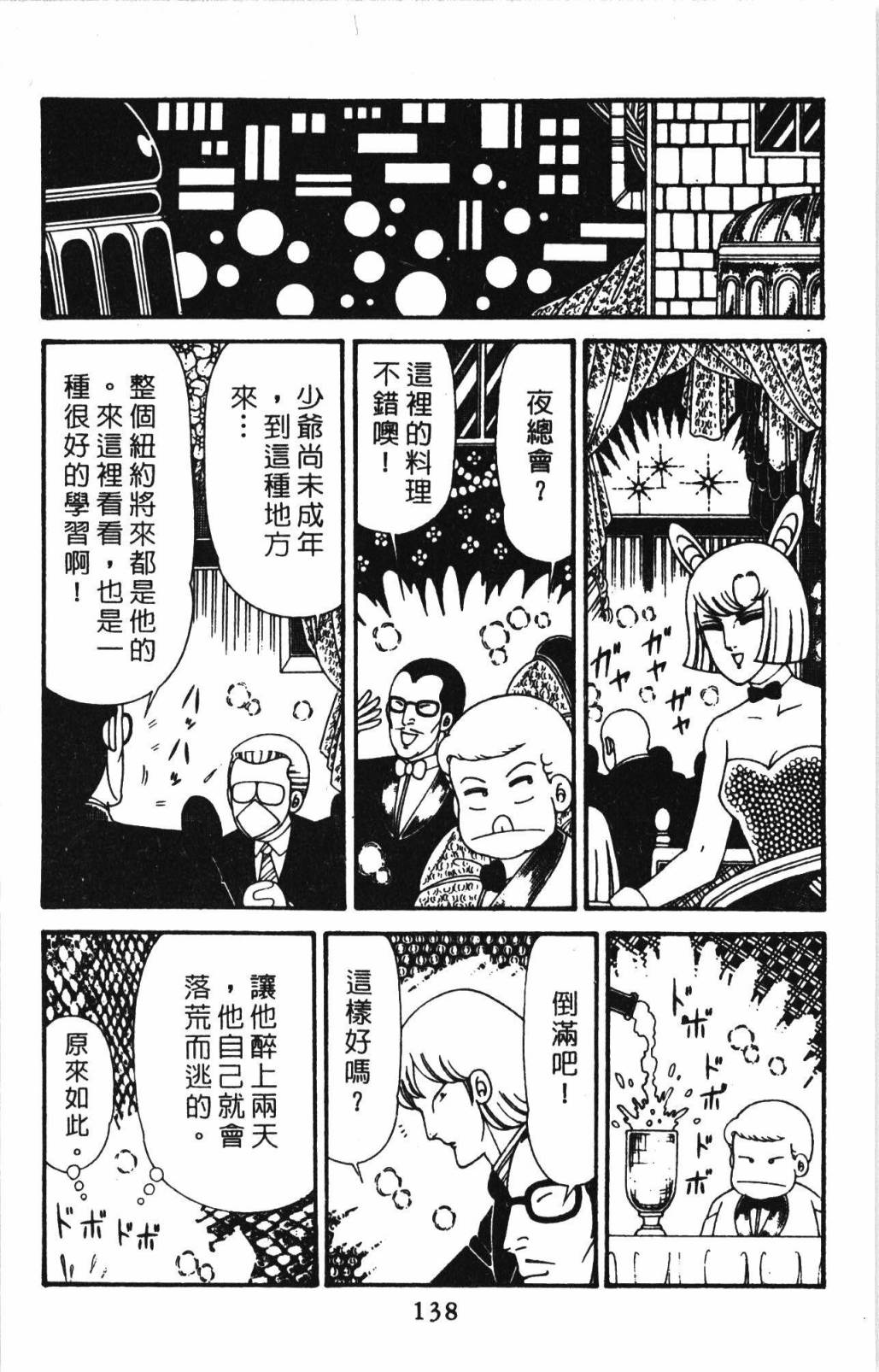 《帕塔利洛!》漫画最新章节第32卷免费下拉式在线观看章节第【144】张图片