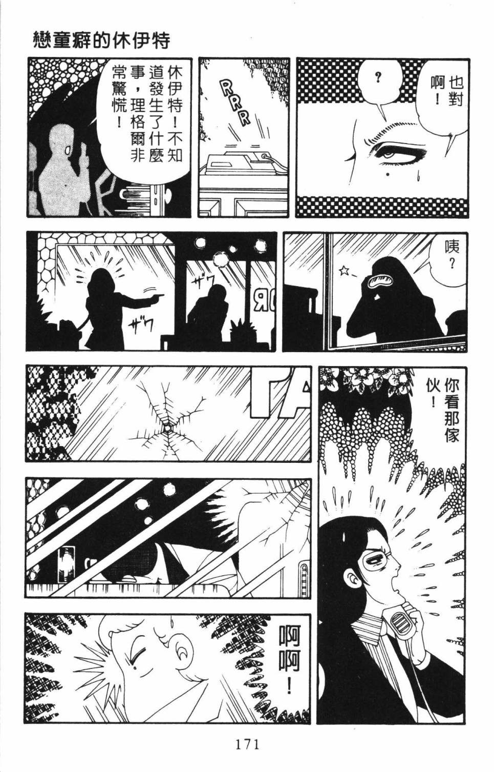 《帕塔利洛!》漫画最新章节第34卷免费下拉式在线观看章节第【177】张图片