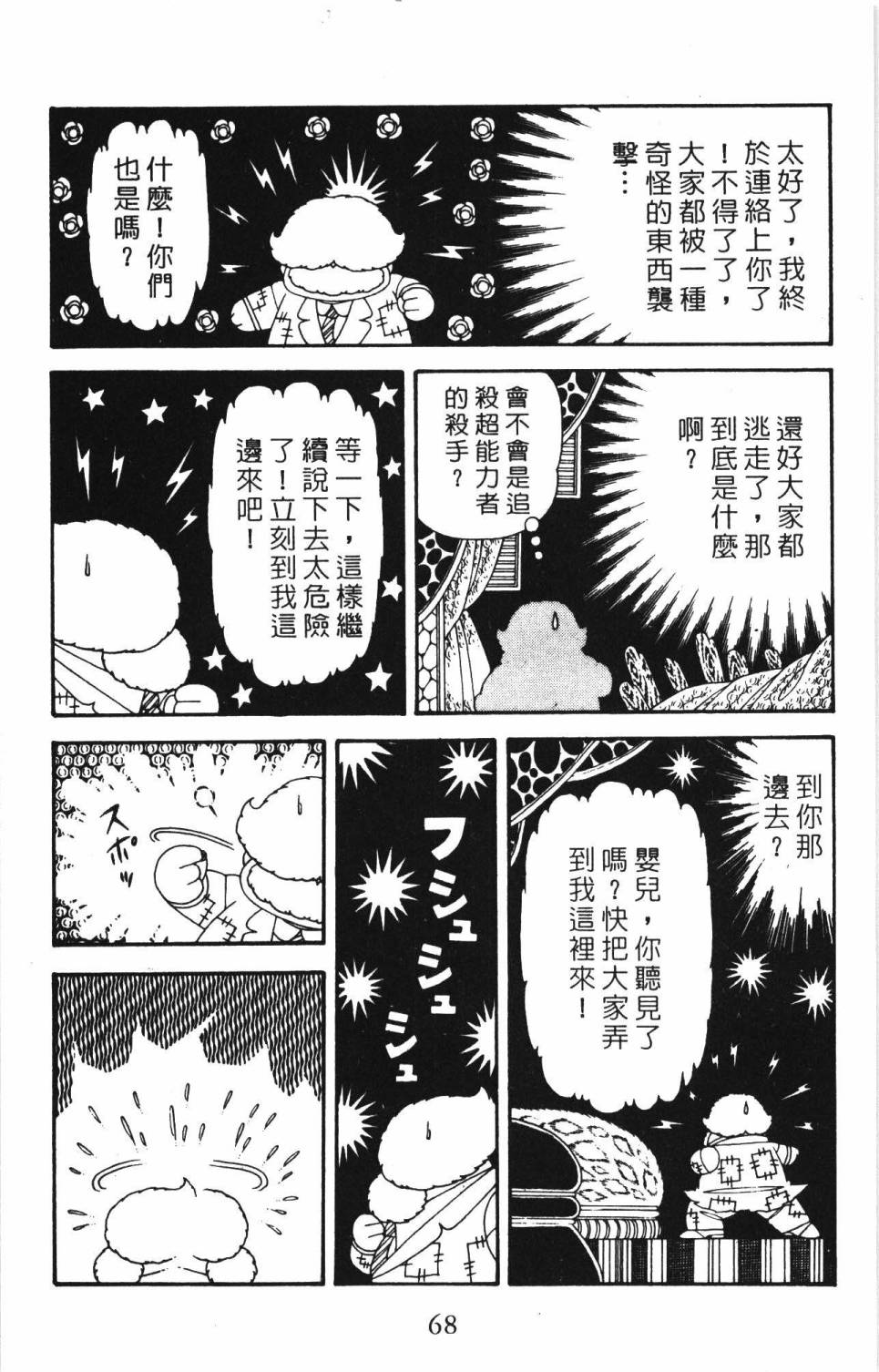 《帕塔利洛!》漫画最新章节第34卷免费下拉式在线观看章节第【74】张图片