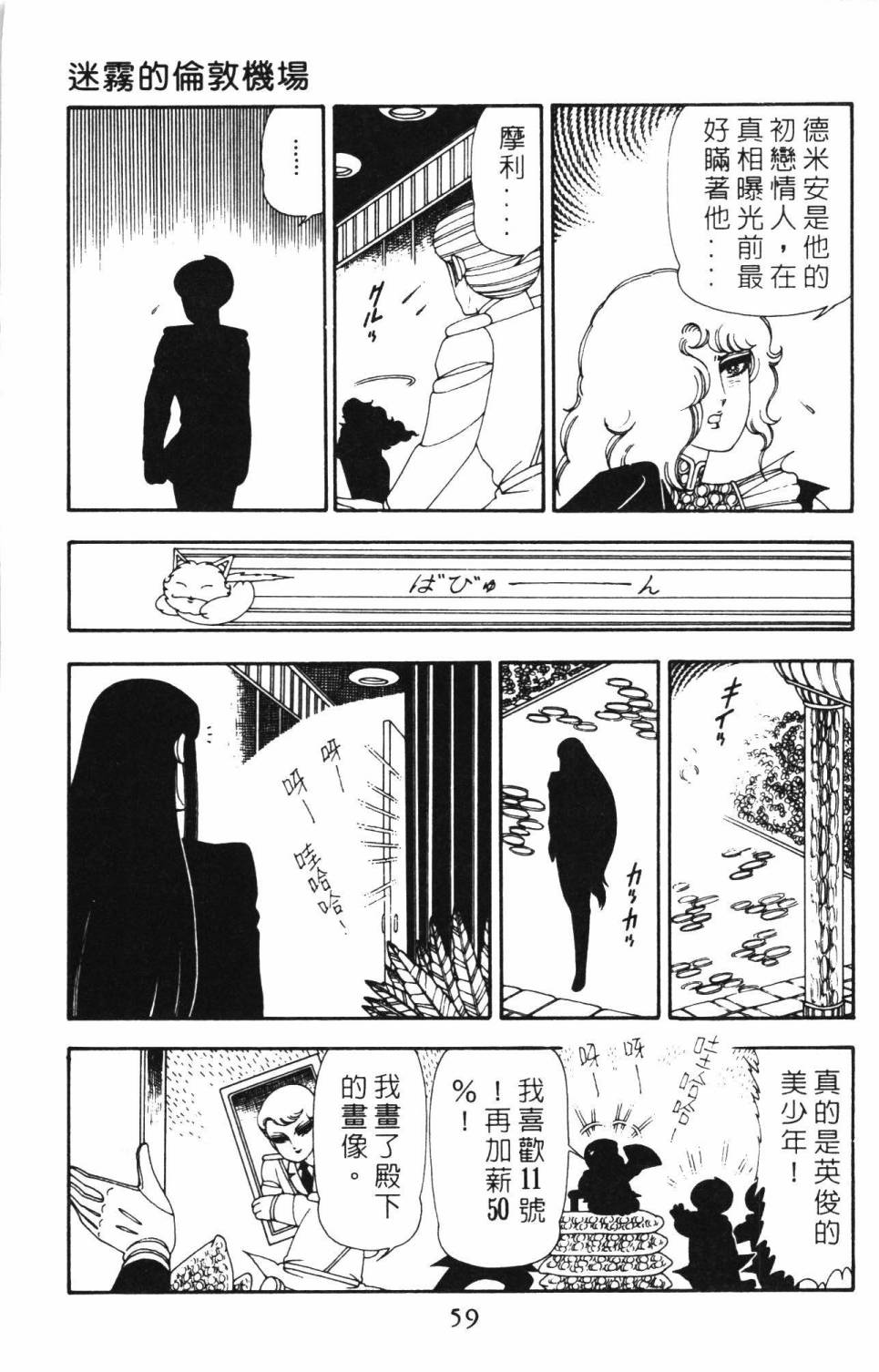 《帕塔利洛!》漫画最新章节第12卷免费下拉式在线观看章节第【65】张图片