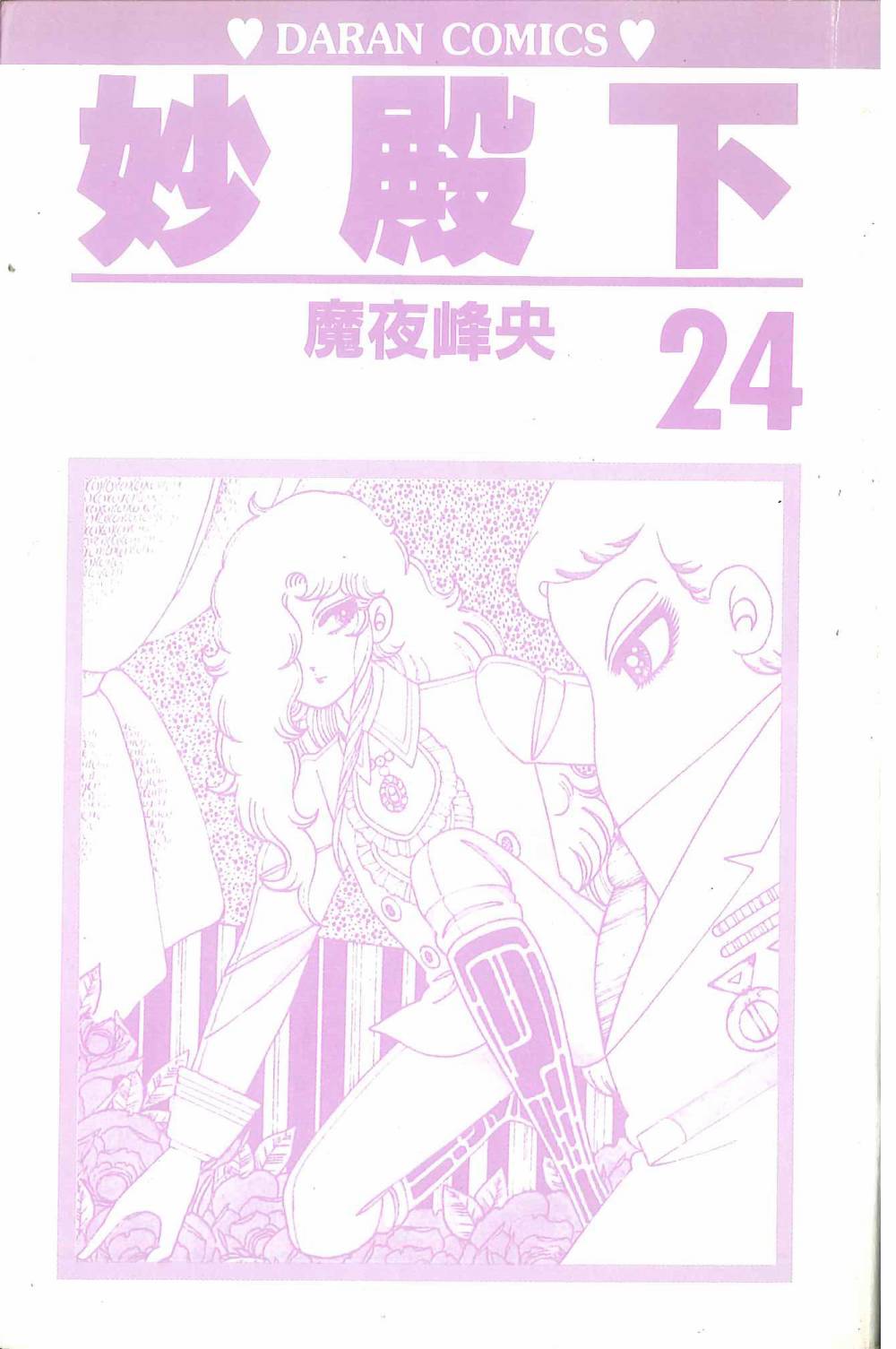 《帕塔利洛!》漫画最新章节第24卷免费下拉式在线观看章节第【5】张图片