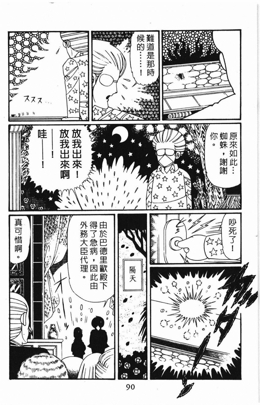 《帕塔利洛!》漫画最新章节第31卷免费下拉式在线观看章节第【96】张图片