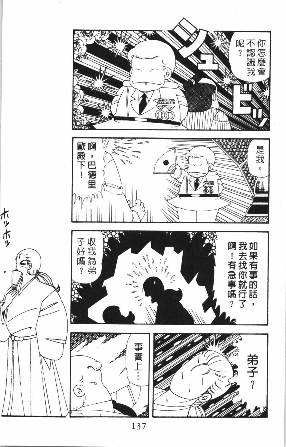 《帕塔利洛!》漫画最新章节第38卷免费下拉式在线观看章节第【143】张图片