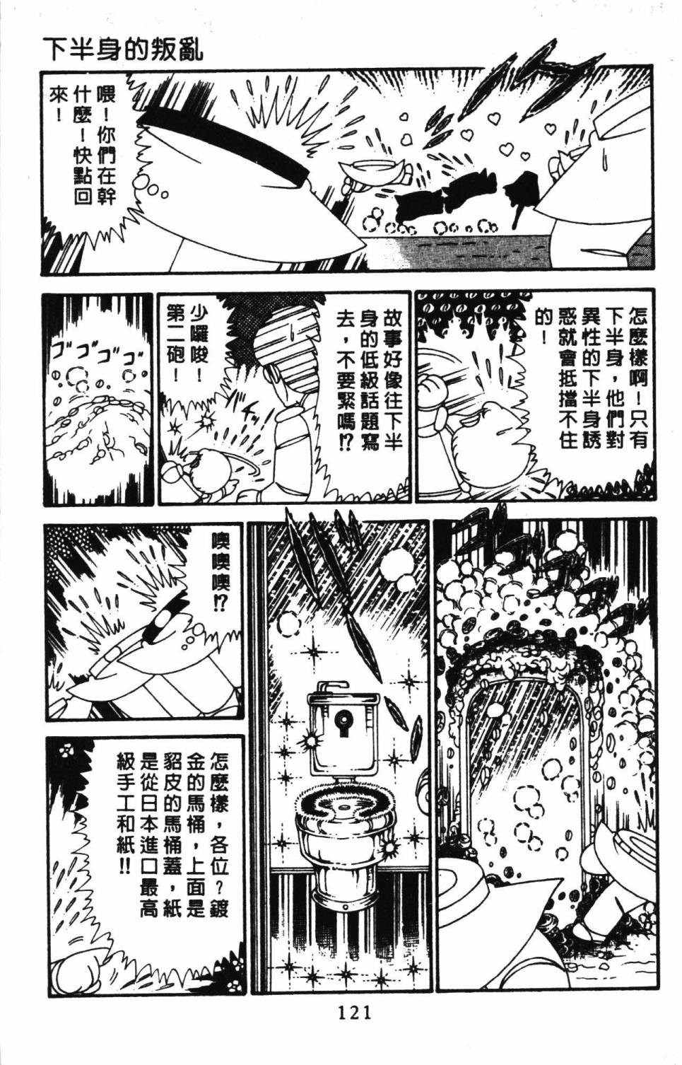 《帕塔利洛!》漫画最新章节第29卷免费下拉式在线观看章节第【127】张图片