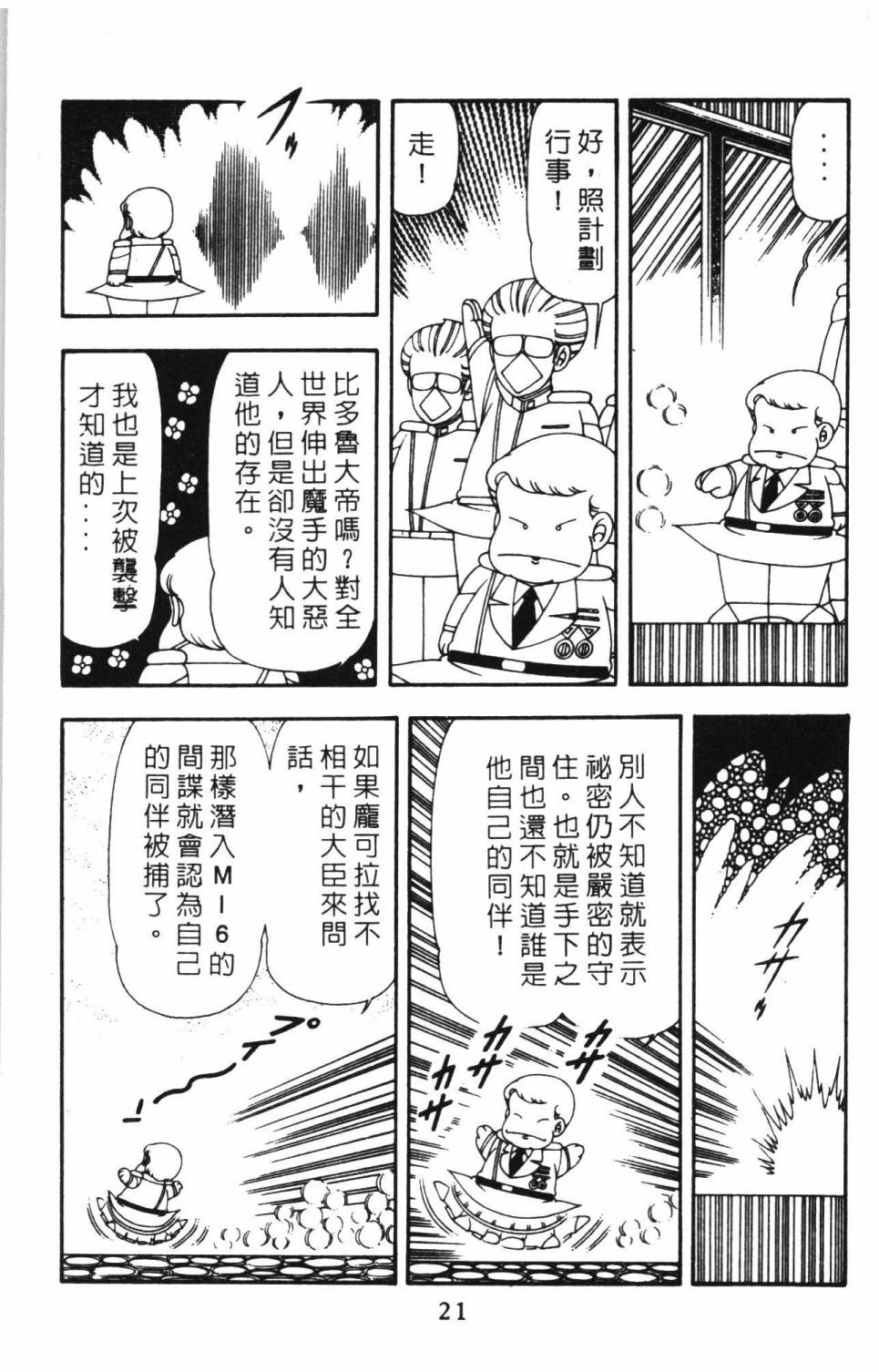 《帕塔利洛!》漫画最新章节第15卷免费下拉式在线观看章节第【27】张图片