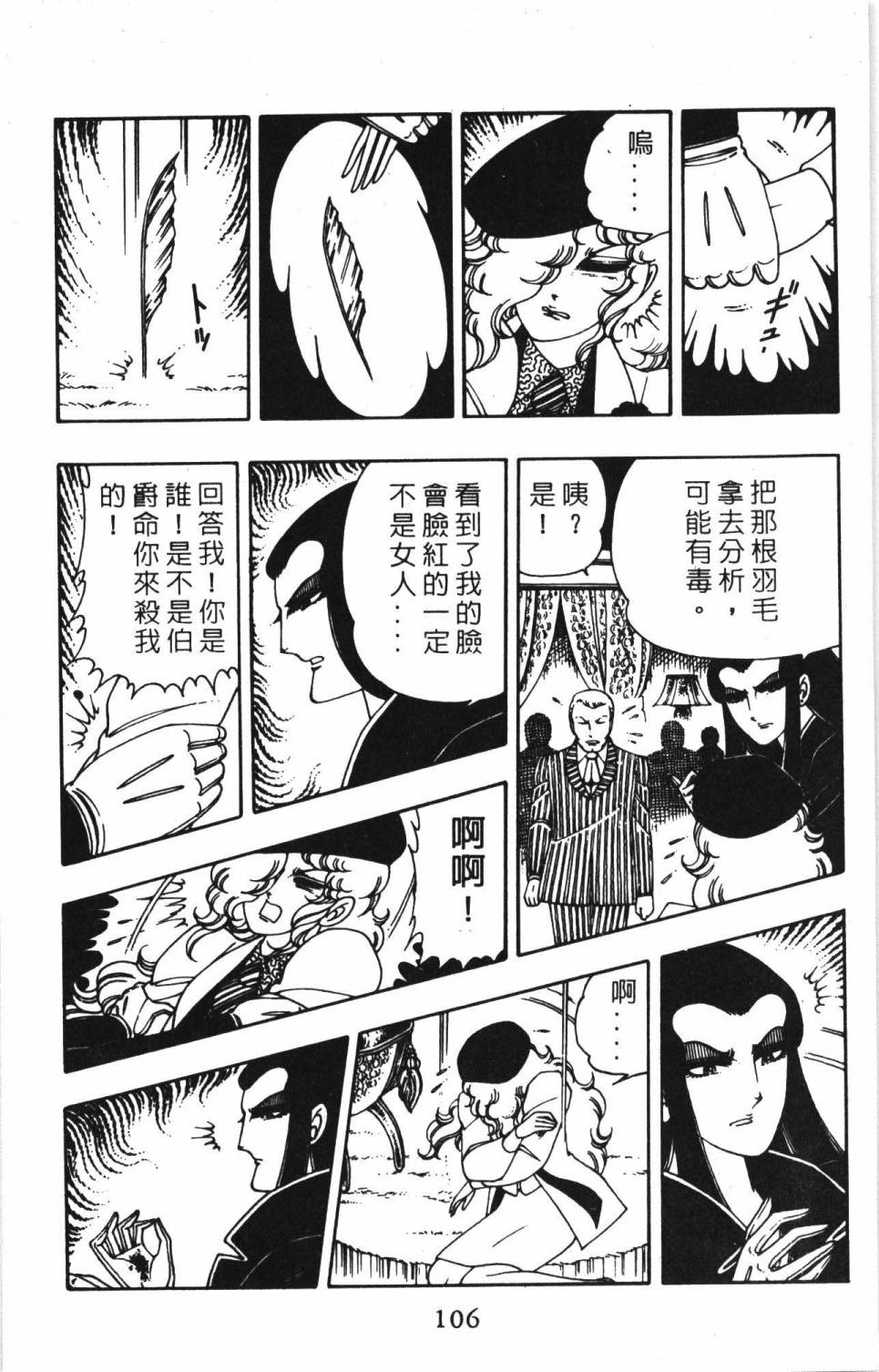 《帕塔利洛!》漫画最新章节第2卷免费下拉式在线观看章节第【112】张图片