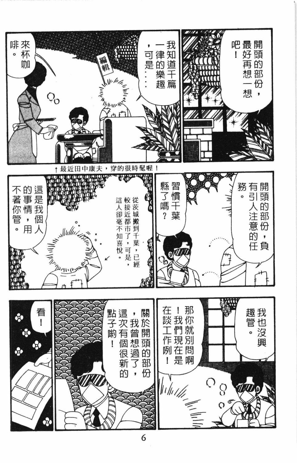 《帕塔利洛!》漫画最新章节第25卷免费下拉式在线观看章节第【12】张图片