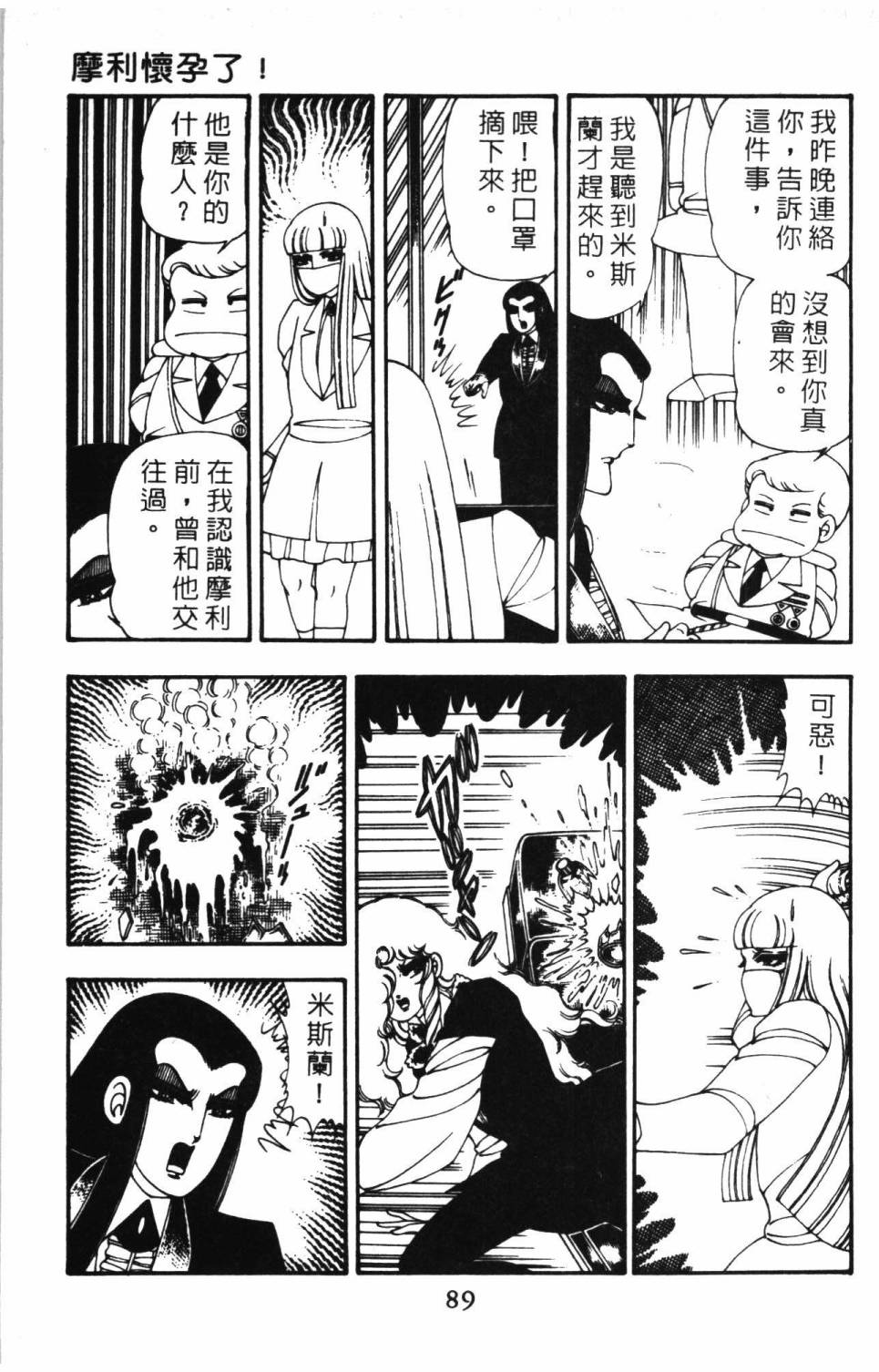 《帕塔利洛!》漫画最新章节第10卷免费下拉式在线观看章节第【95】张图片