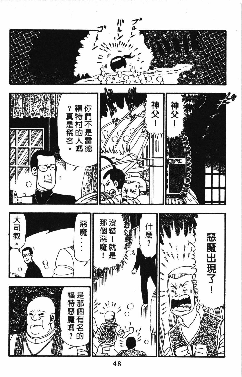 《帕塔利洛!》漫画最新章节第23卷免费下拉式在线观看章节第【54】张图片