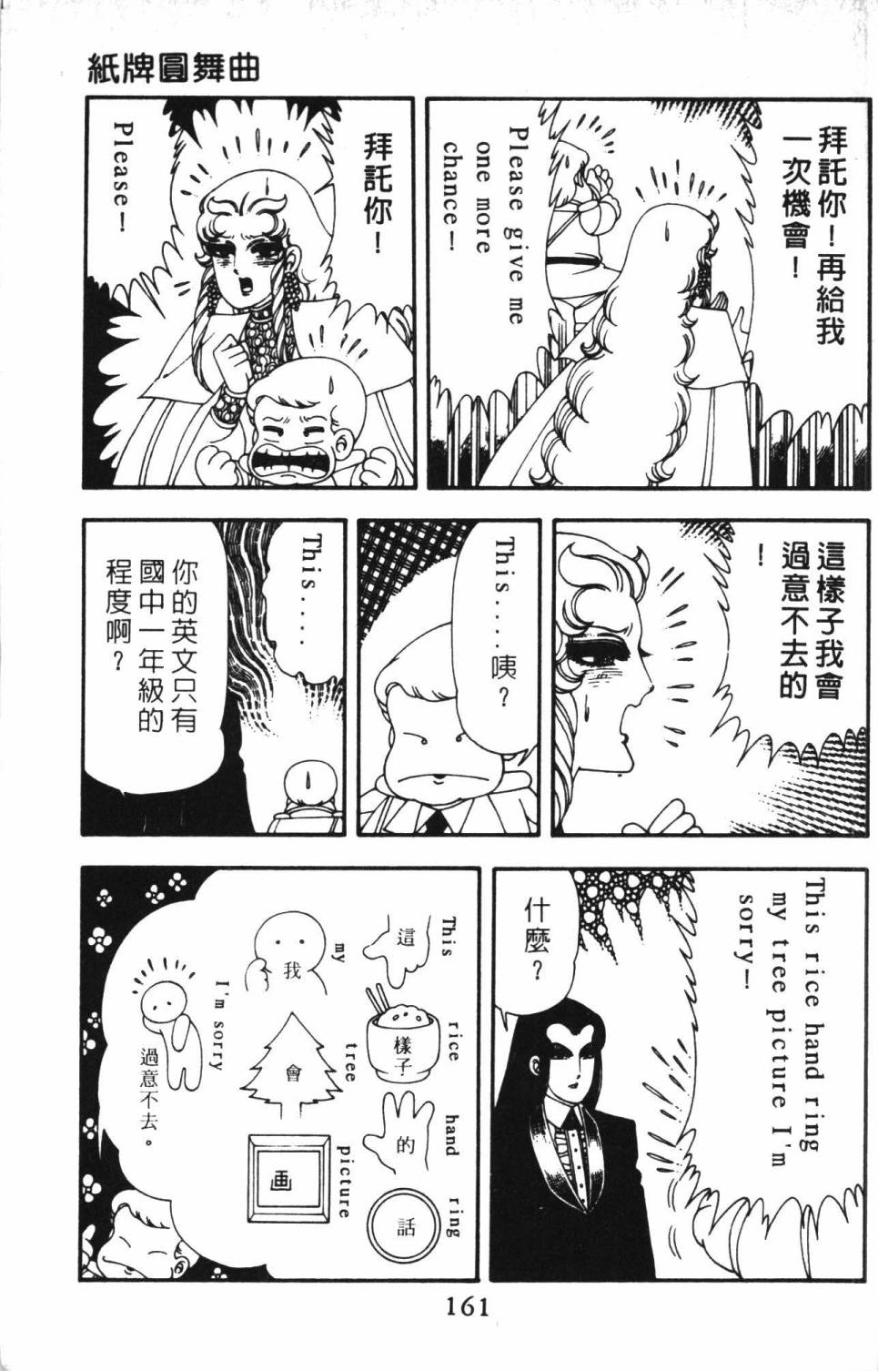 《帕塔利洛!》漫画最新章节第13卷免费下拉式在线观看章节第【167】张图片