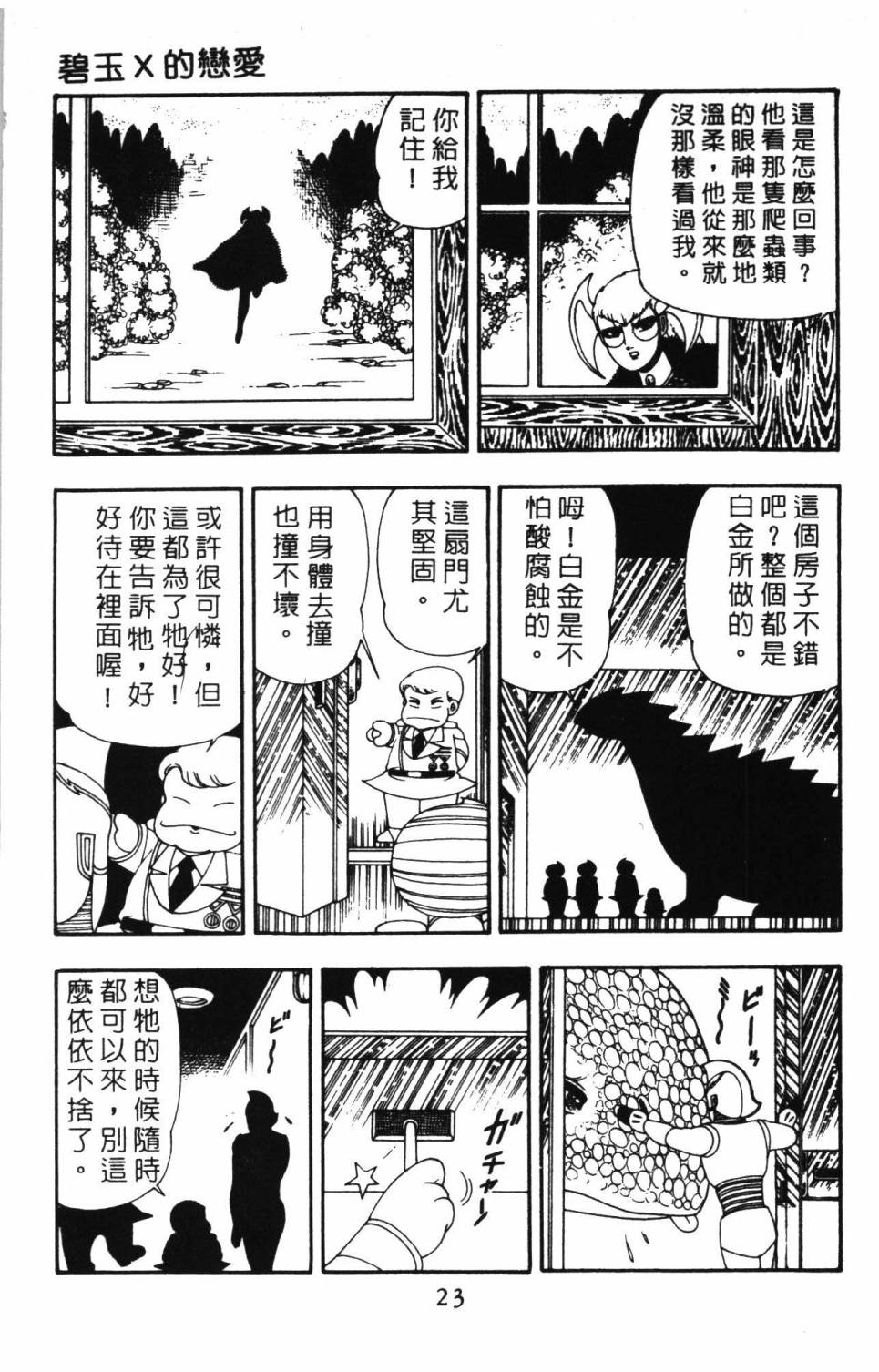 《帕塔利洛!》漫画最新章节第10卷免费下拉式在线观看章节第【29】张图片