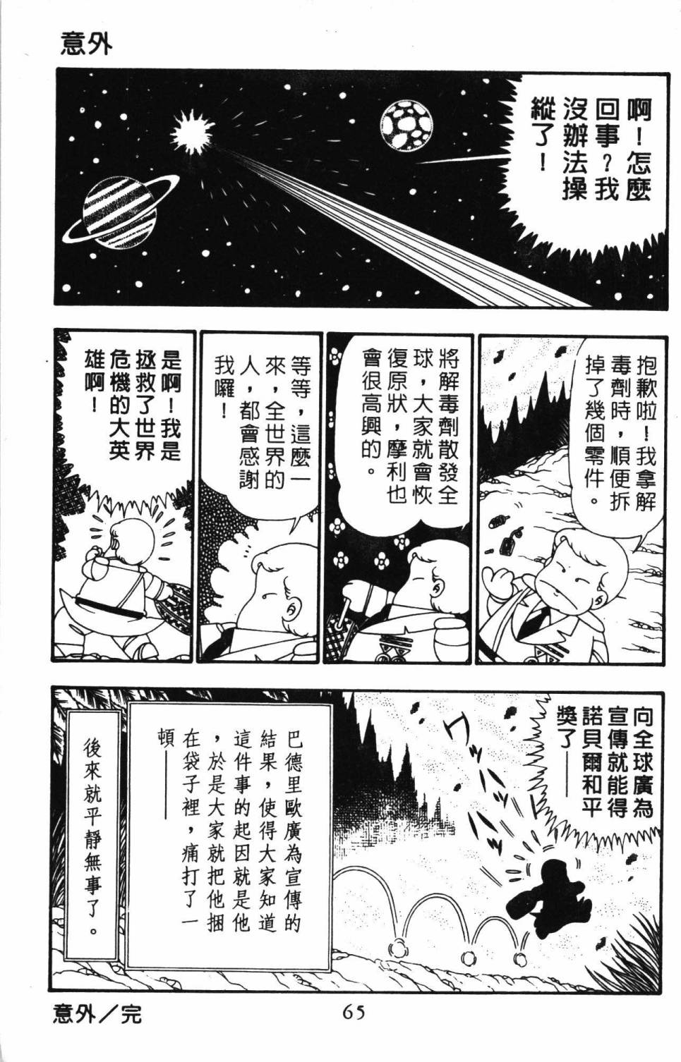 《帕塔利洛!》漫画最新章节第25卷免费下拉式在线观看章节第【71】张图片