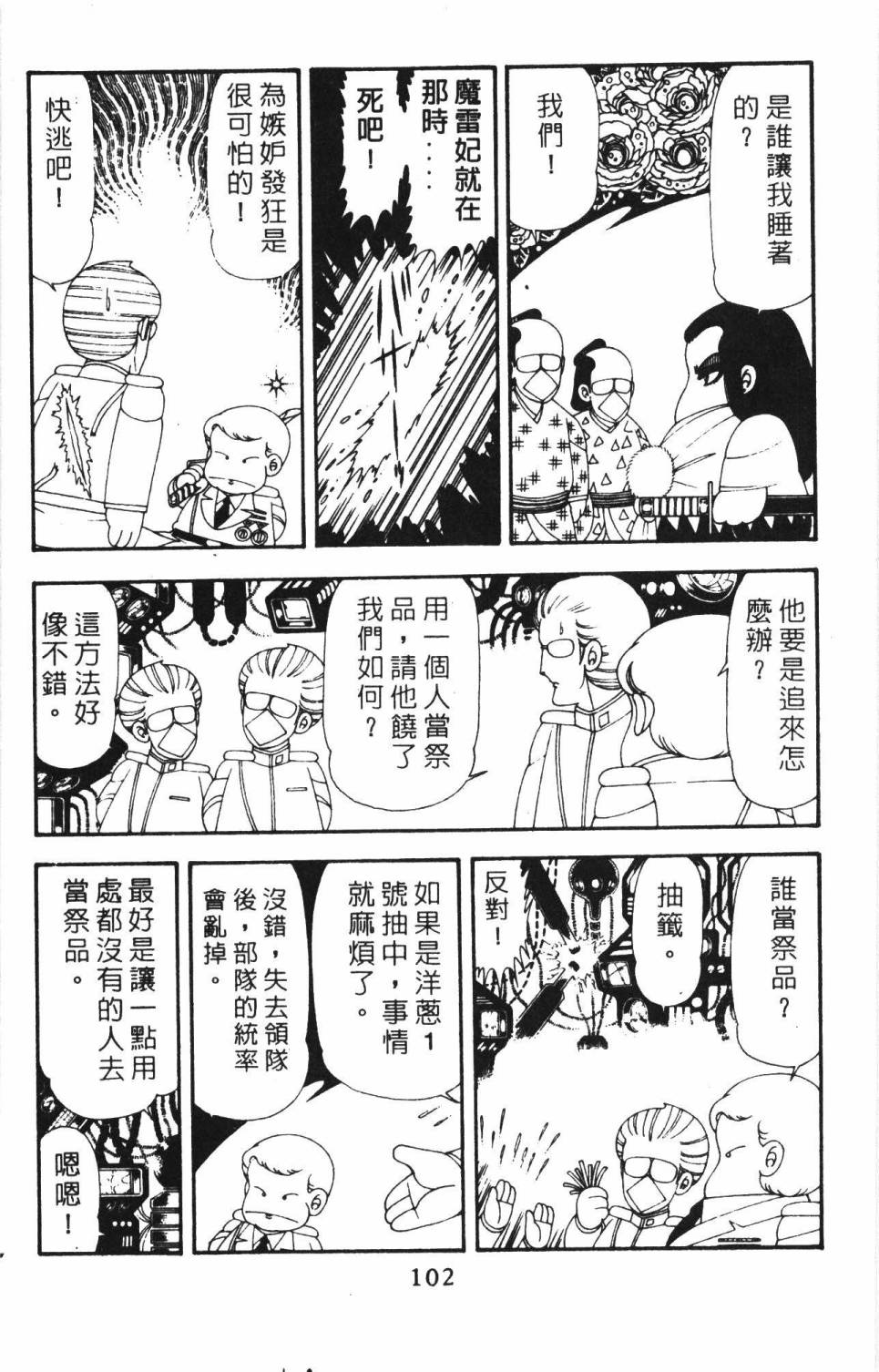 《帕塔利洛!》漫画最新章节第18卷免费下拉式在线观看章节第【108】张图片