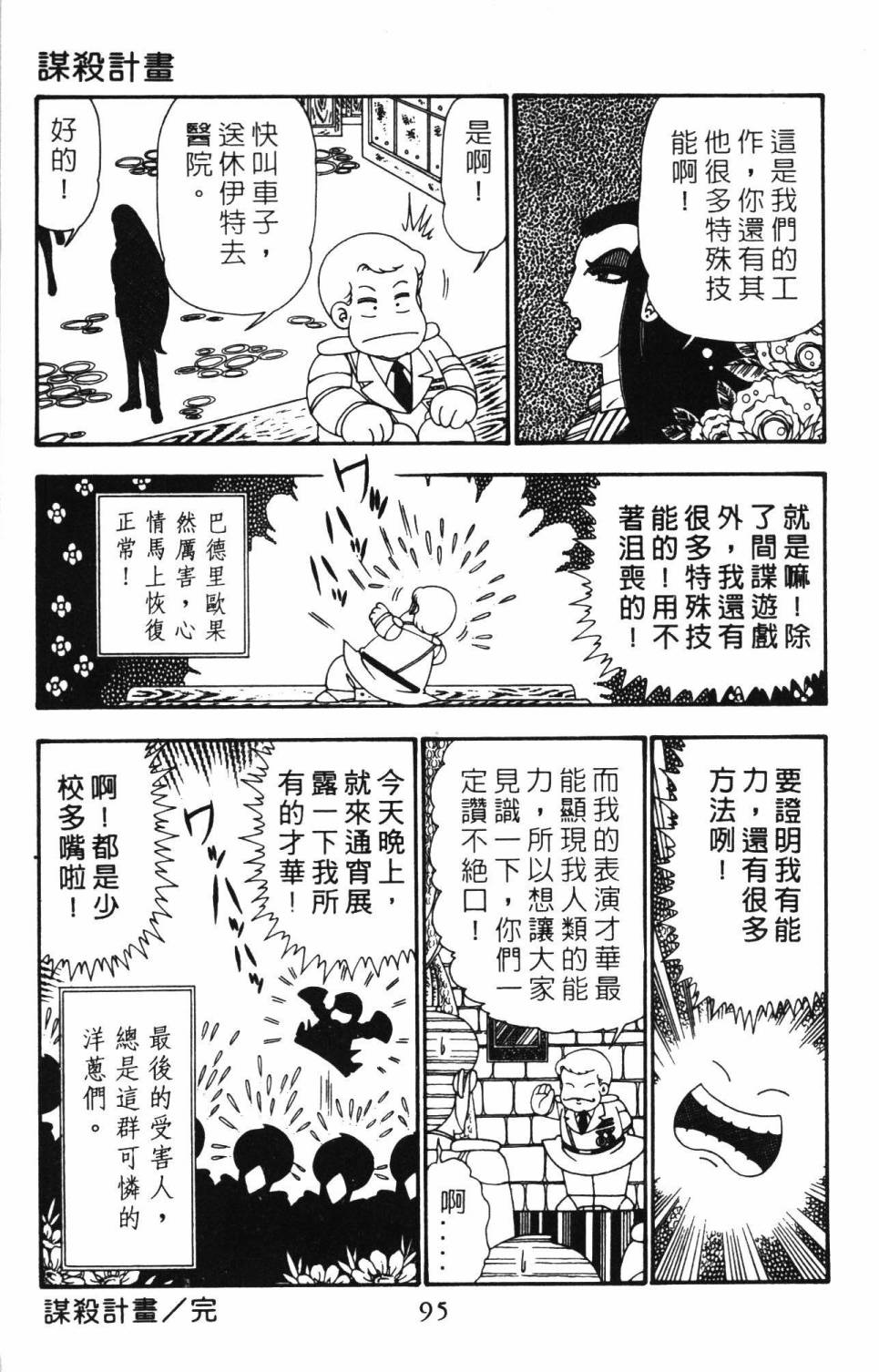 《帕塔利洛!》漫画最新章节第25卷免费下拉式在线观看章节第【101】张图片