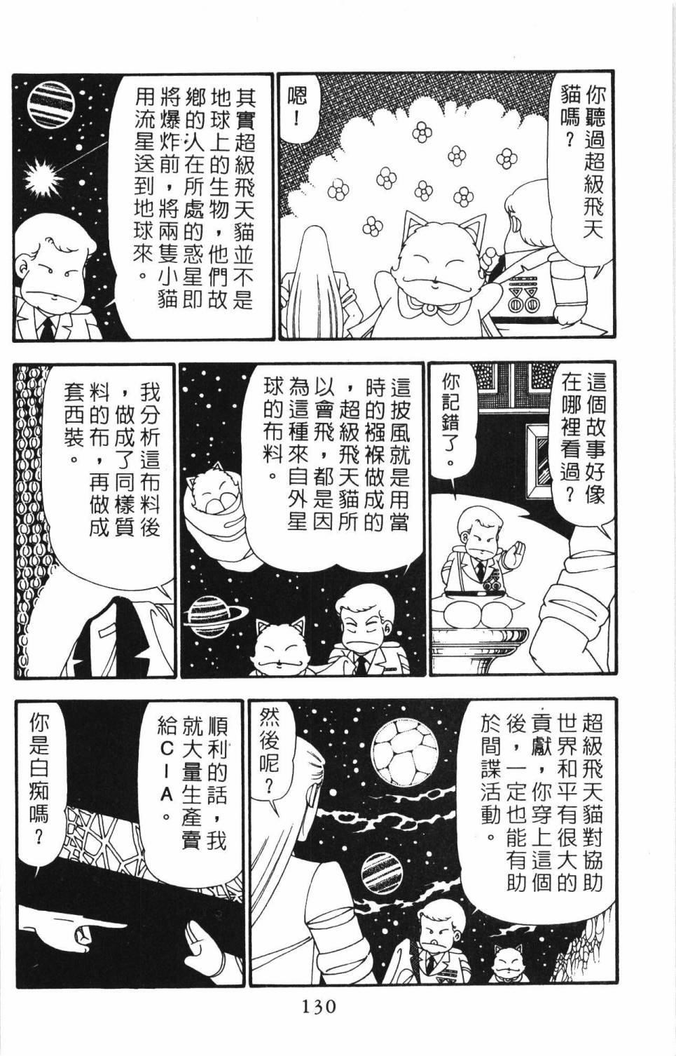 《帕塔利洛!》漫画最新章节第24卷免费下拉式在线观看章节第【136】张图片