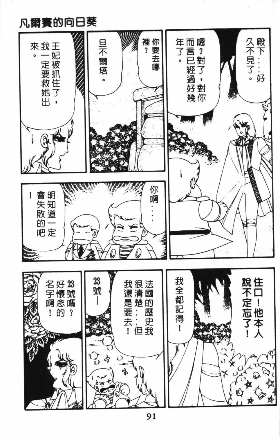 《帕塔利洛!》漫画最新章节第13卷免费下拉式在线观看章节第【97】张图片