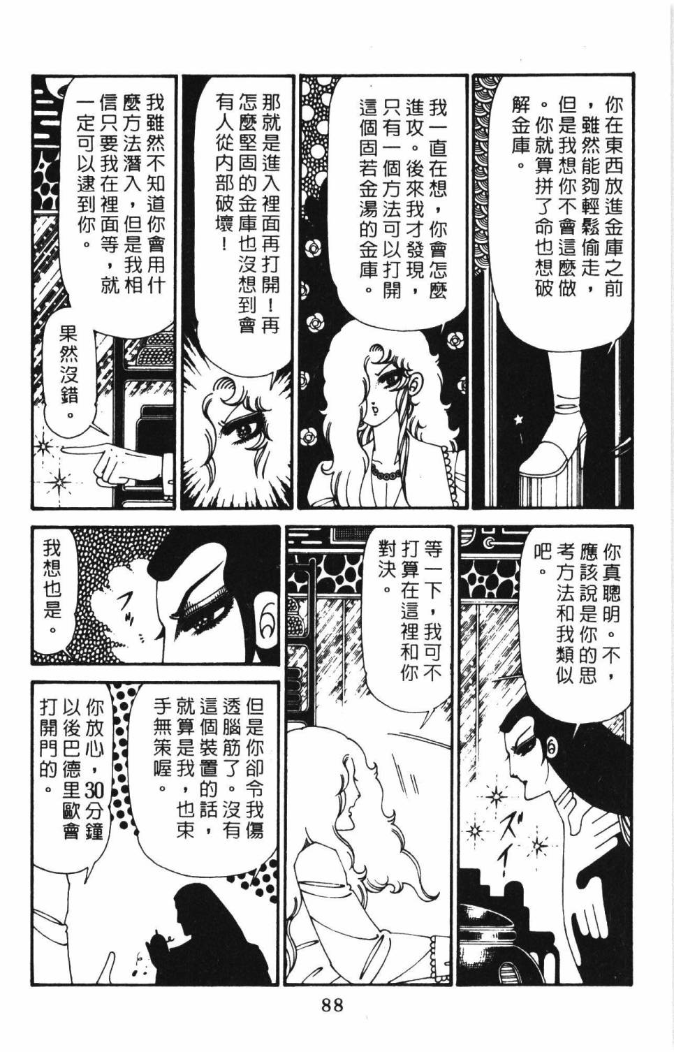 《帕塔利洛!》漫画最新章节第29卷免费下拉式在线观看章节第【94】张图片