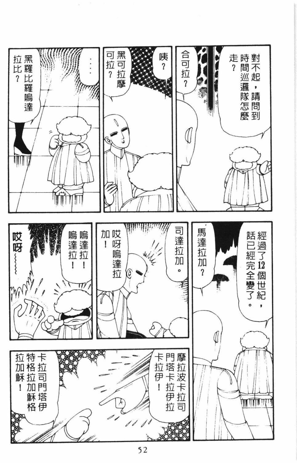 《帕塔利洛!》漫画最新章节第16卷免费下拉式在线观看章节第【58】张图片