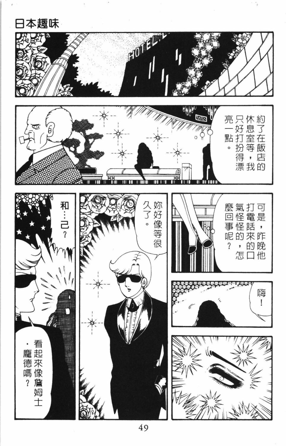 《帕塔利洛!》漫画最新章节第40卷免费下拉式在线观看章节第【55】张图片