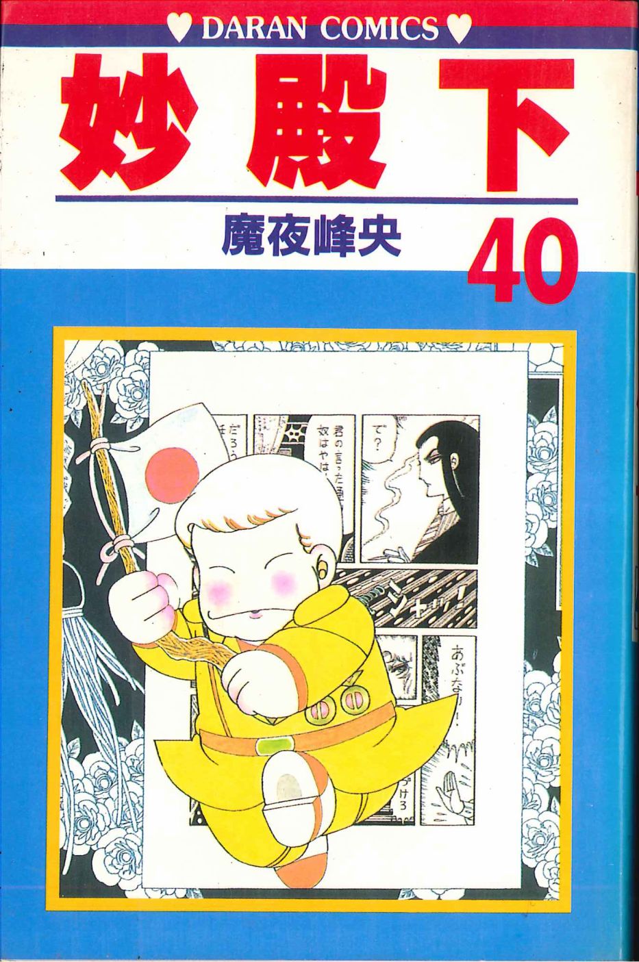 《帕塔利洛!》漫画最新章节第40卷免费下拉式在线观看章节第【1】张图片