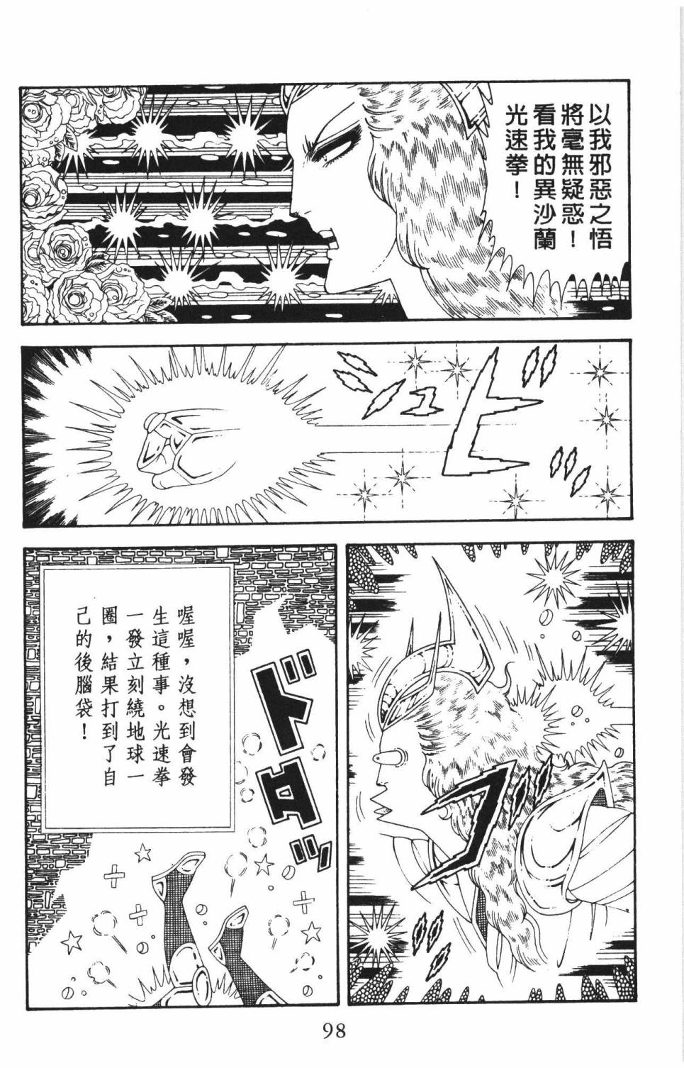 《帕塔利洛!》漫画最新章节第37卷免费下拉式在线观看章节第【104】张图片