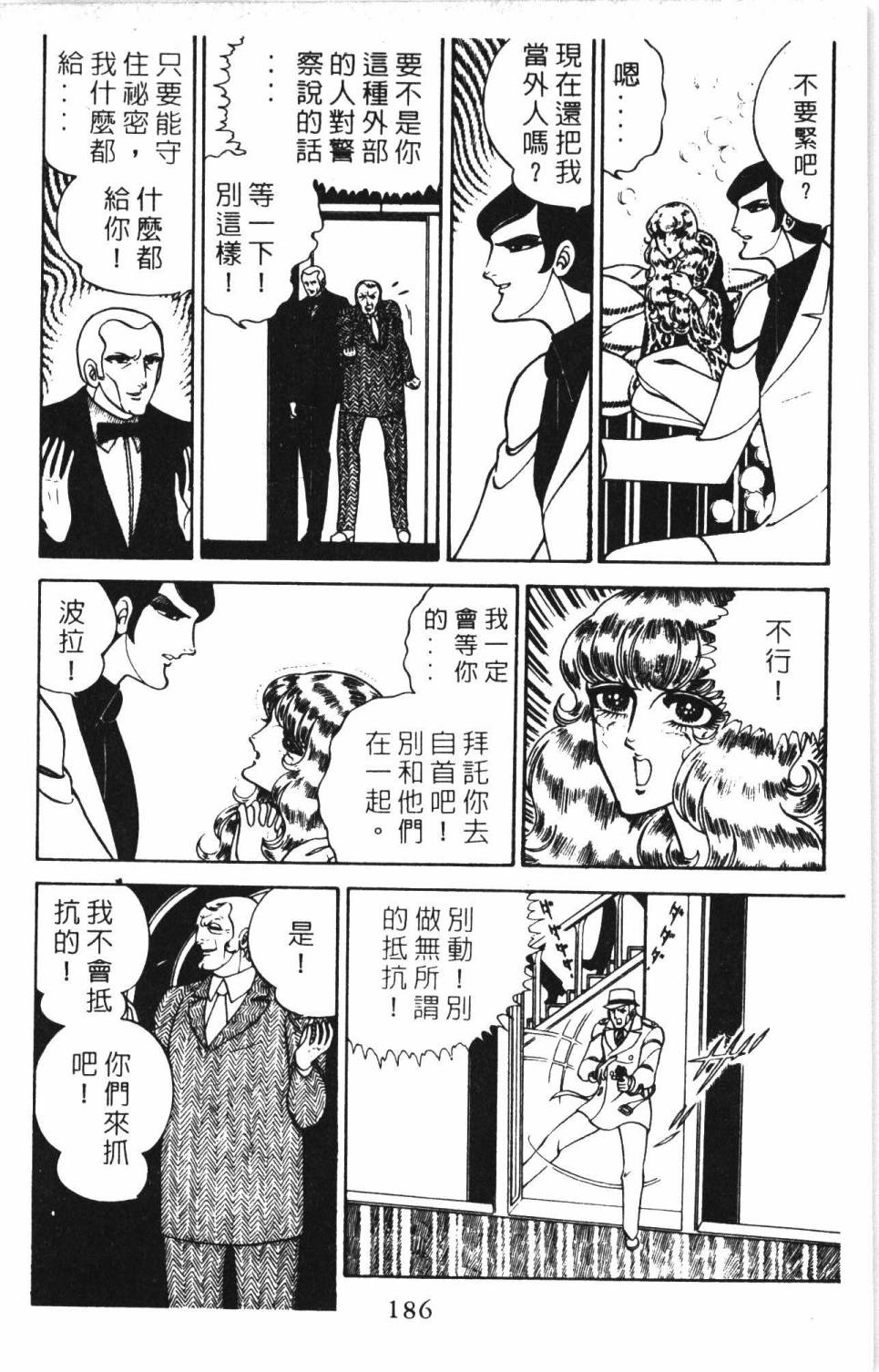 《帕塔利洛!》漫画最新章节第6卷免费下拉式在线观看章节第【192】张图片