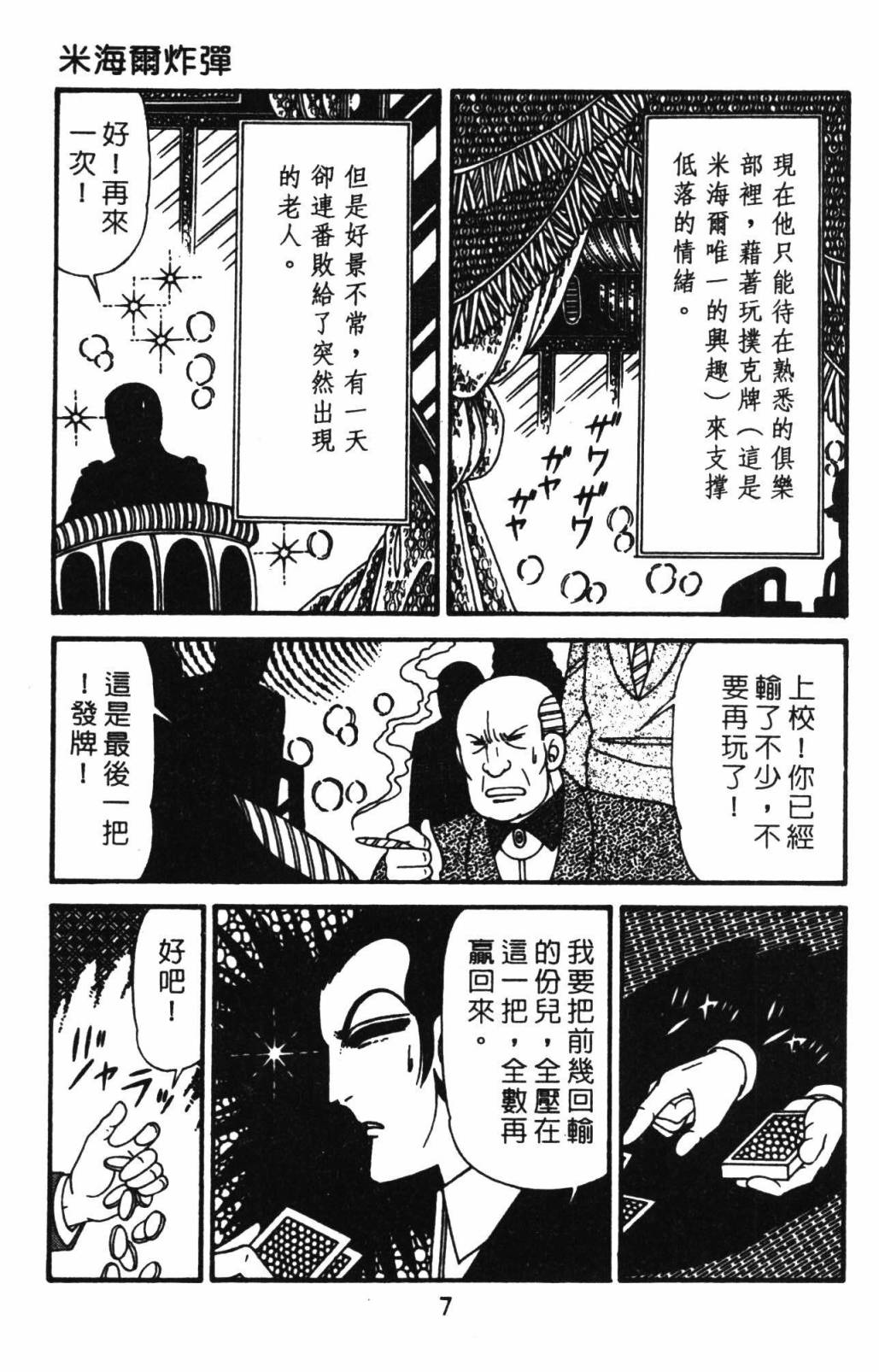 《帕塔利洛!》漫画最新章节第32卷免费下拉式在线观看章节第【13】张图片