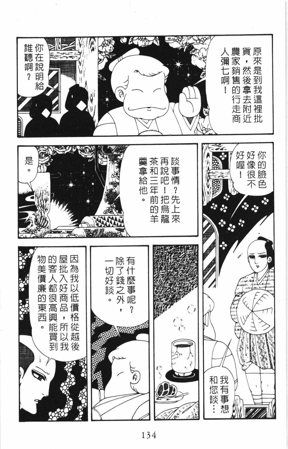 《帕塔利洛!》漫画最新章节第35卷免费下拉式在线观看章节第【140】张图片