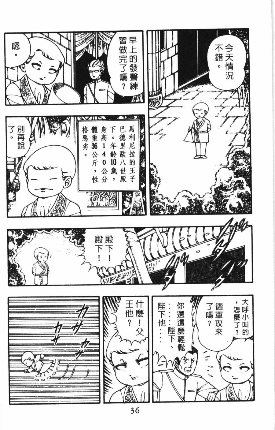 《帕塔利洛!》漫画最新章节第1卷免费下拉式在线观看章节第【42】张图片