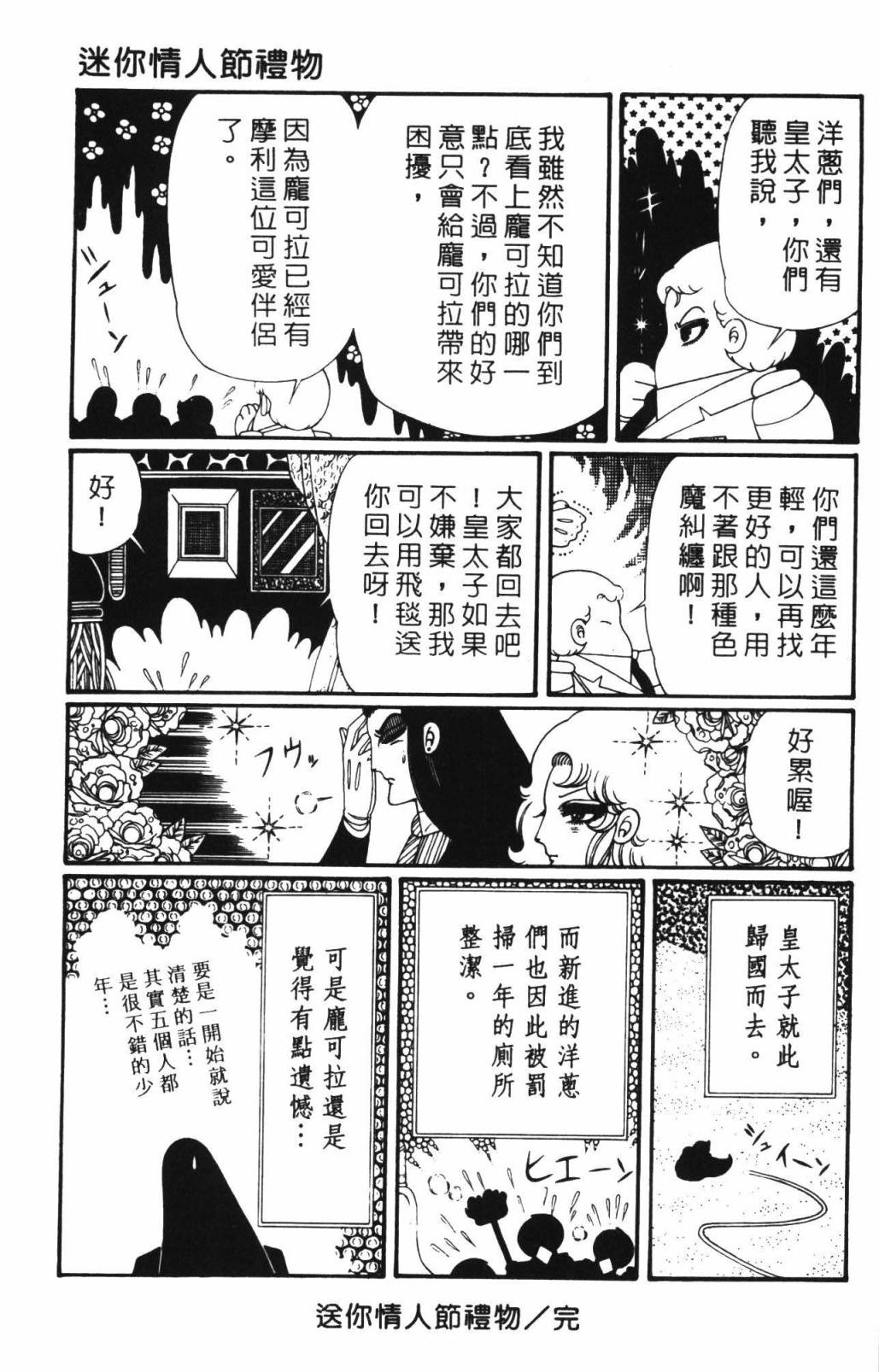 《帕塔利洛!》漫画最新章节第33卷免费下拉式在线观看章节第【69】张图片