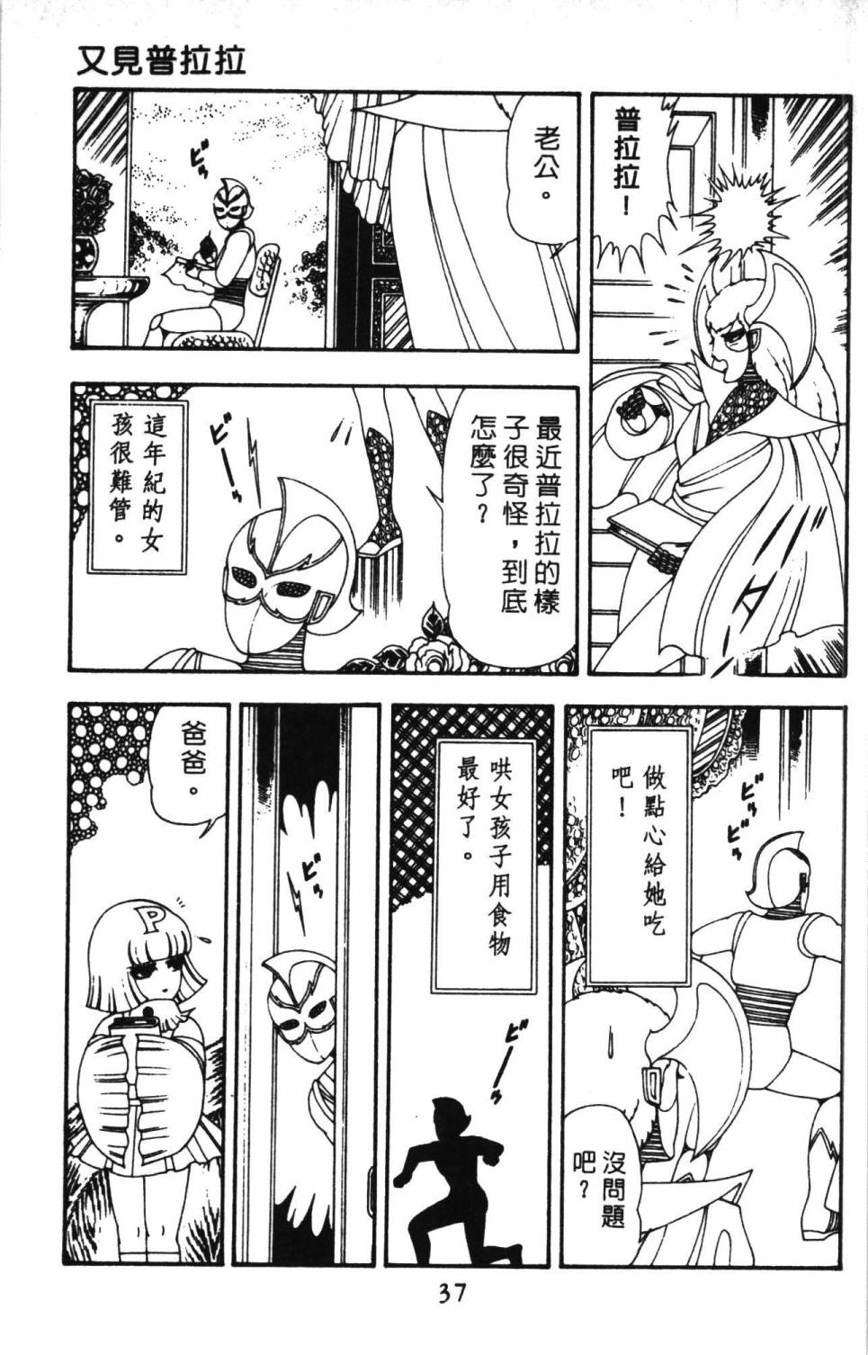 《帕塔利洛!》漫画最新章节第13卷免费下拉式在线观看章节第【43】张图片