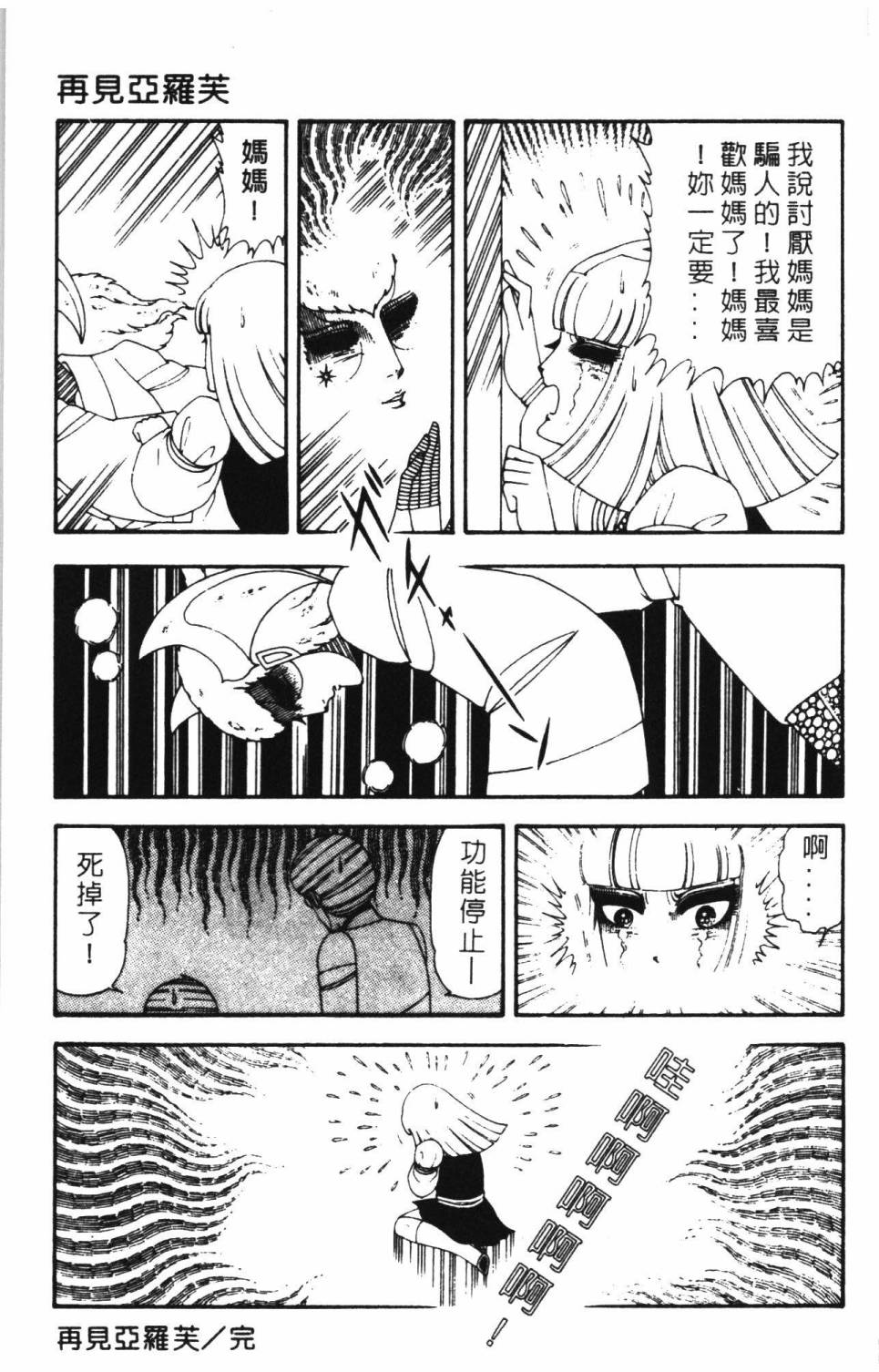 《帕塔利洛!》漫画最新章节第15卷免费下拉式在线观看章节第【69】张图片