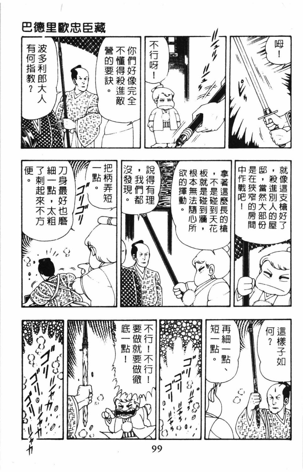 《帕塔利洛!》漫画最新章节第8卷免费下拉式在线观看章节第【105】张图片