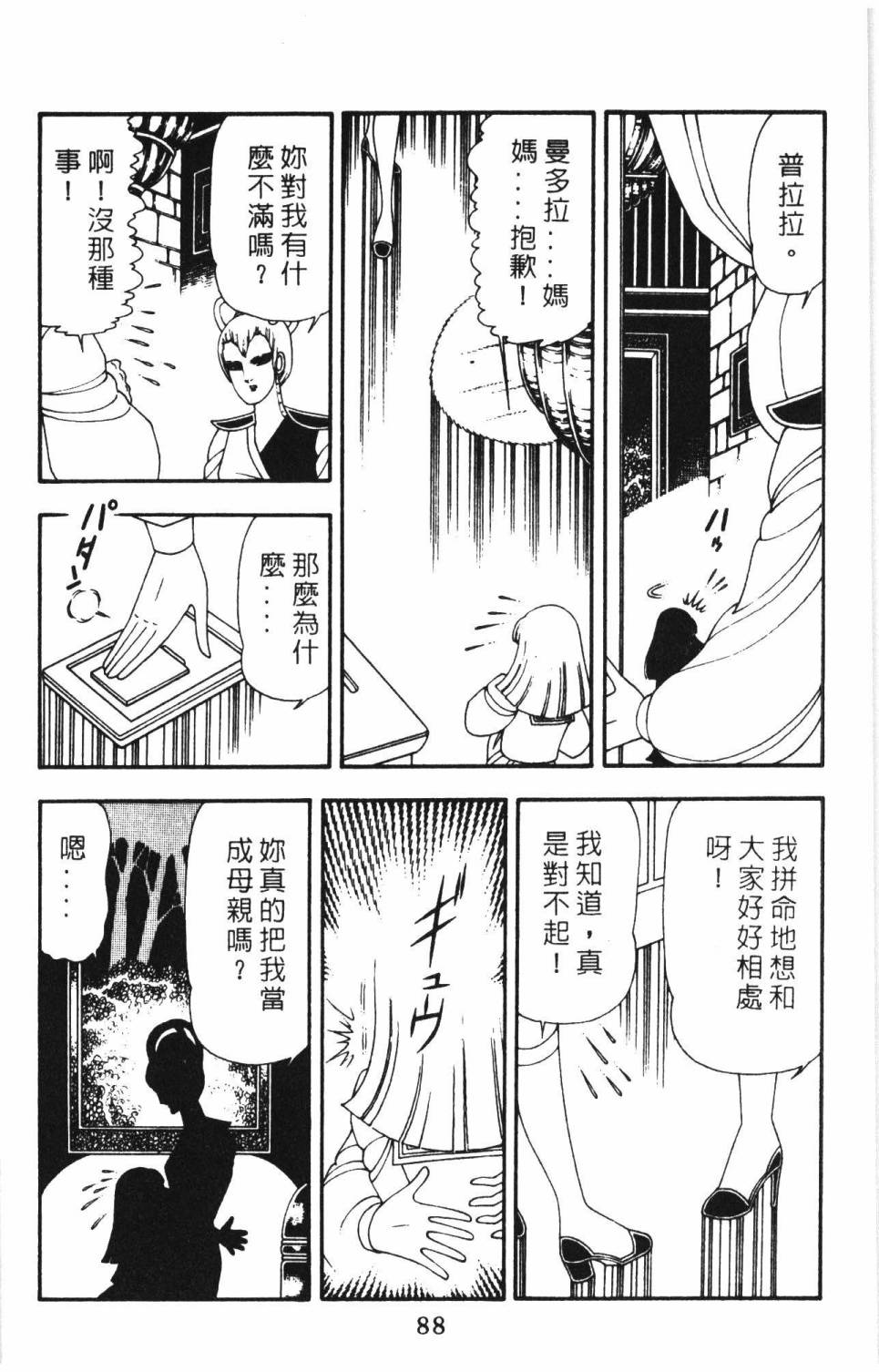 《帕塔利洛!》漫画最新章节第15卷免费下拉式在线观看章节第【94】张图片