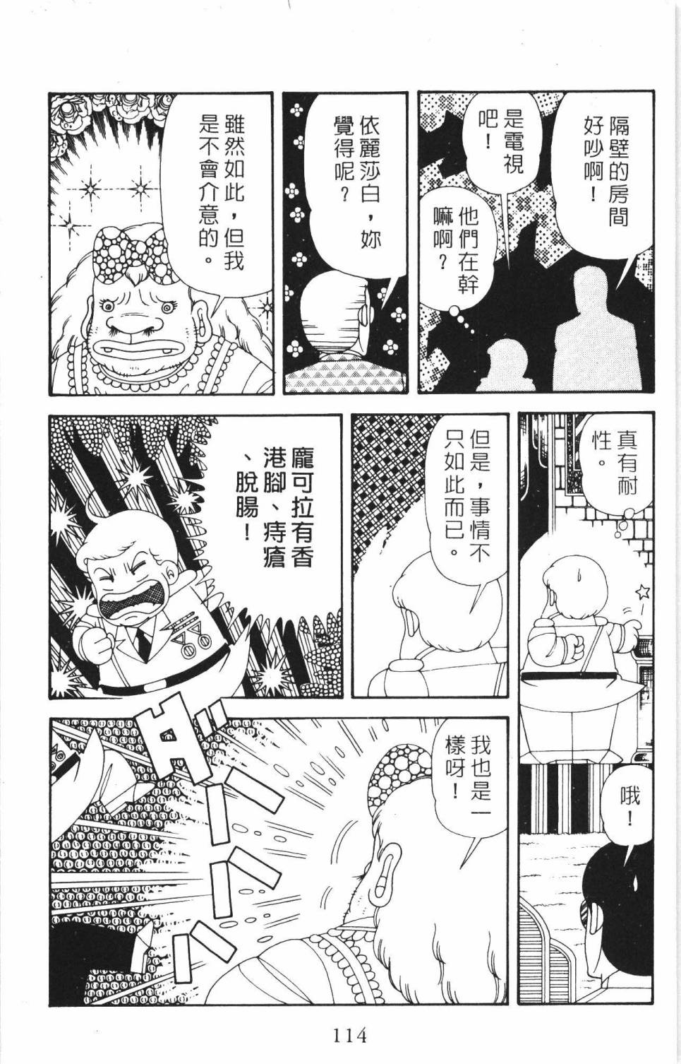 《帕塔利洛!》漫画最新章节第35卷免费下拉式在线观看章节第【120】张图片