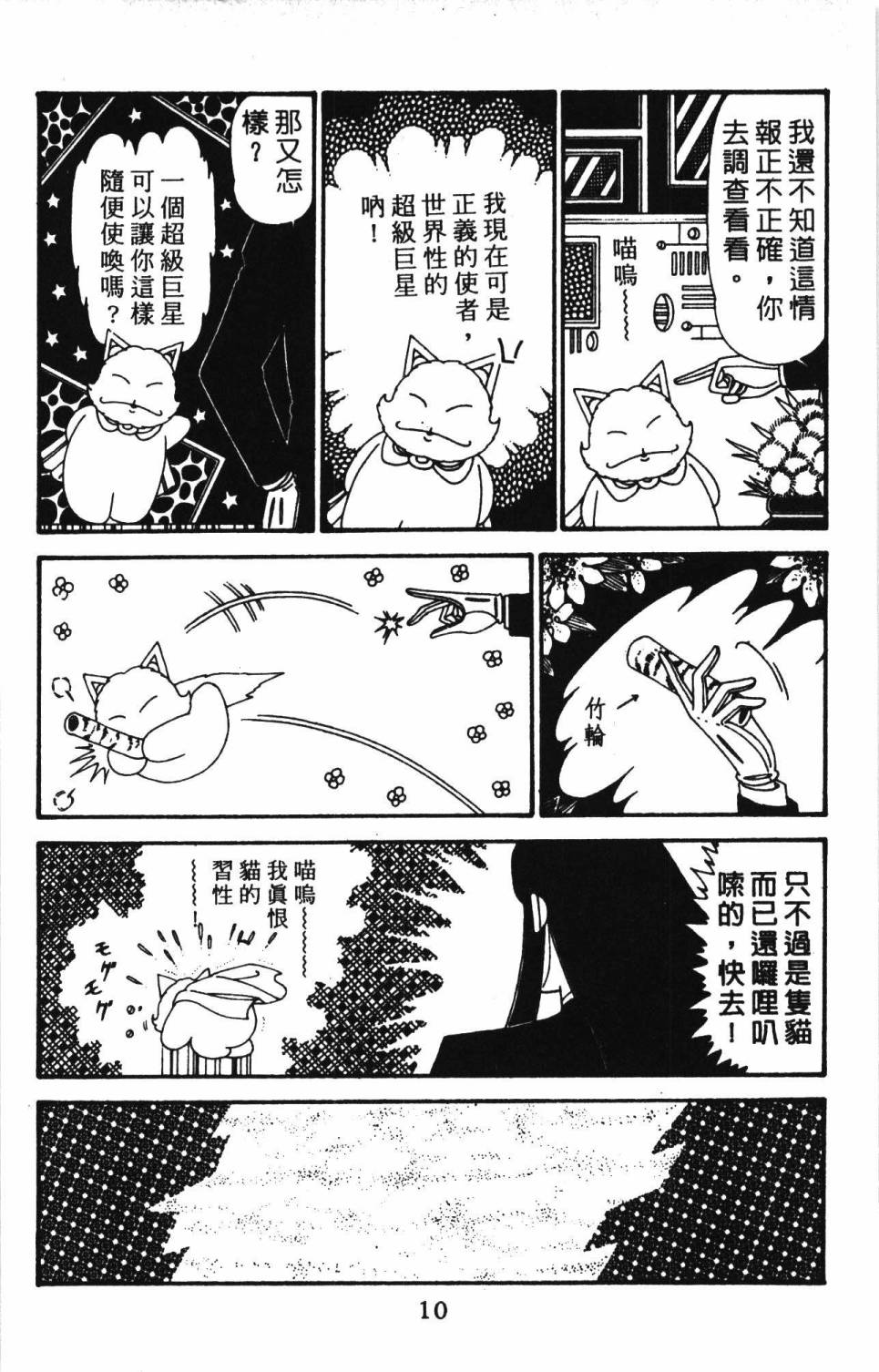 《帕塔利洛!》漫画最新章节第30卷免费下拉式在线观看章节第【16】张图片