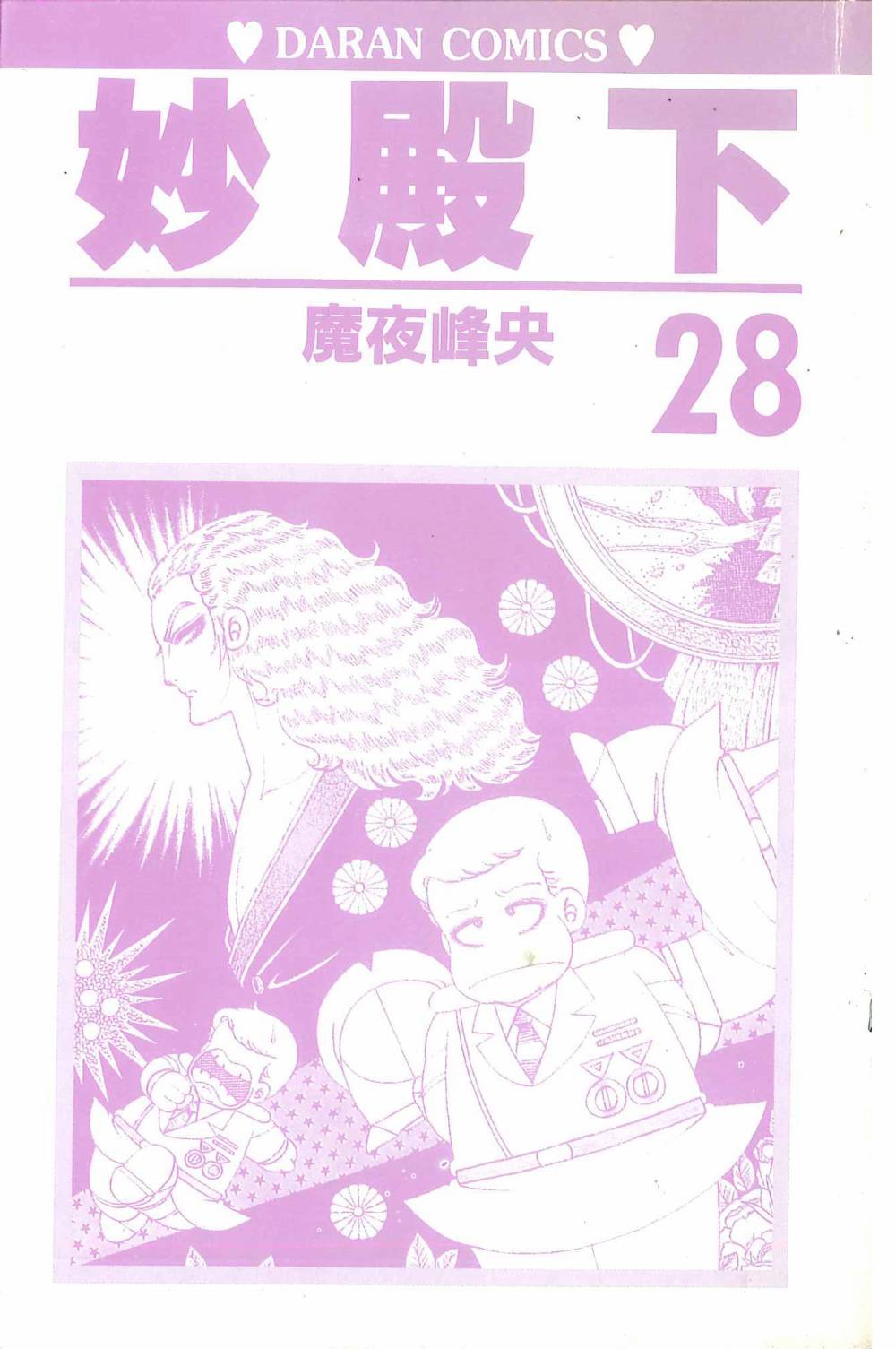 《帕塔利洛!》漫画最新章节第28卷免费下拉式在线观看章节第【5】张图片