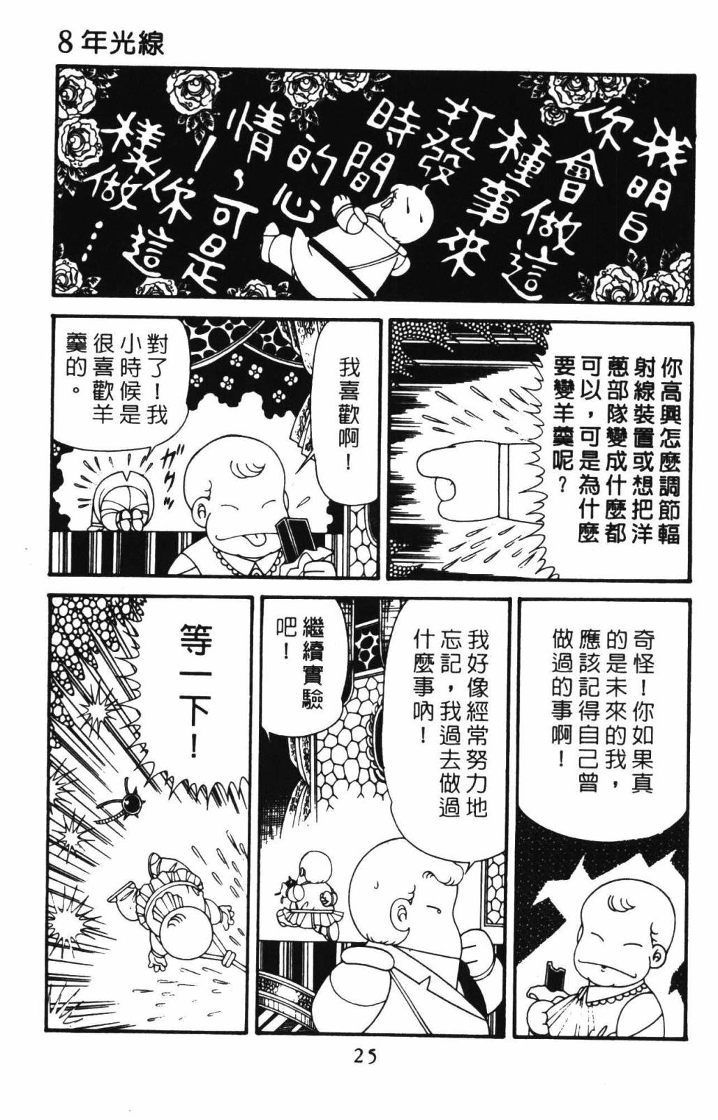 《帕塔利洛!》漫画最新章节第33卷免费下拉式在线观看章节第【31】张图片