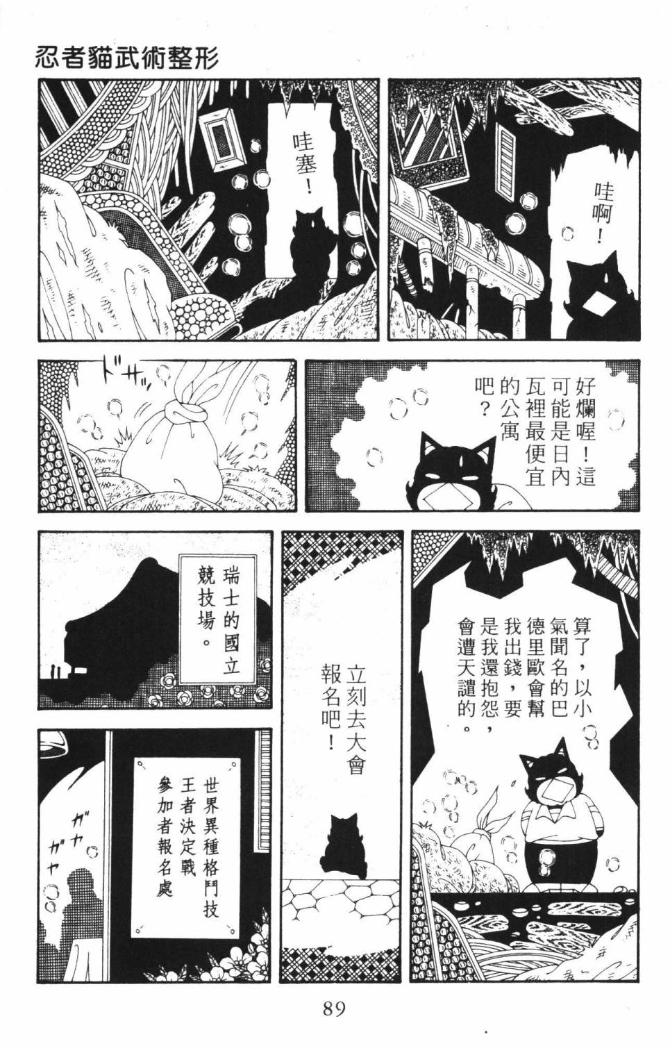 《帕塔利洛!》漫画最新章节第37卷免费下拉式在线观看章节第【95】张图片