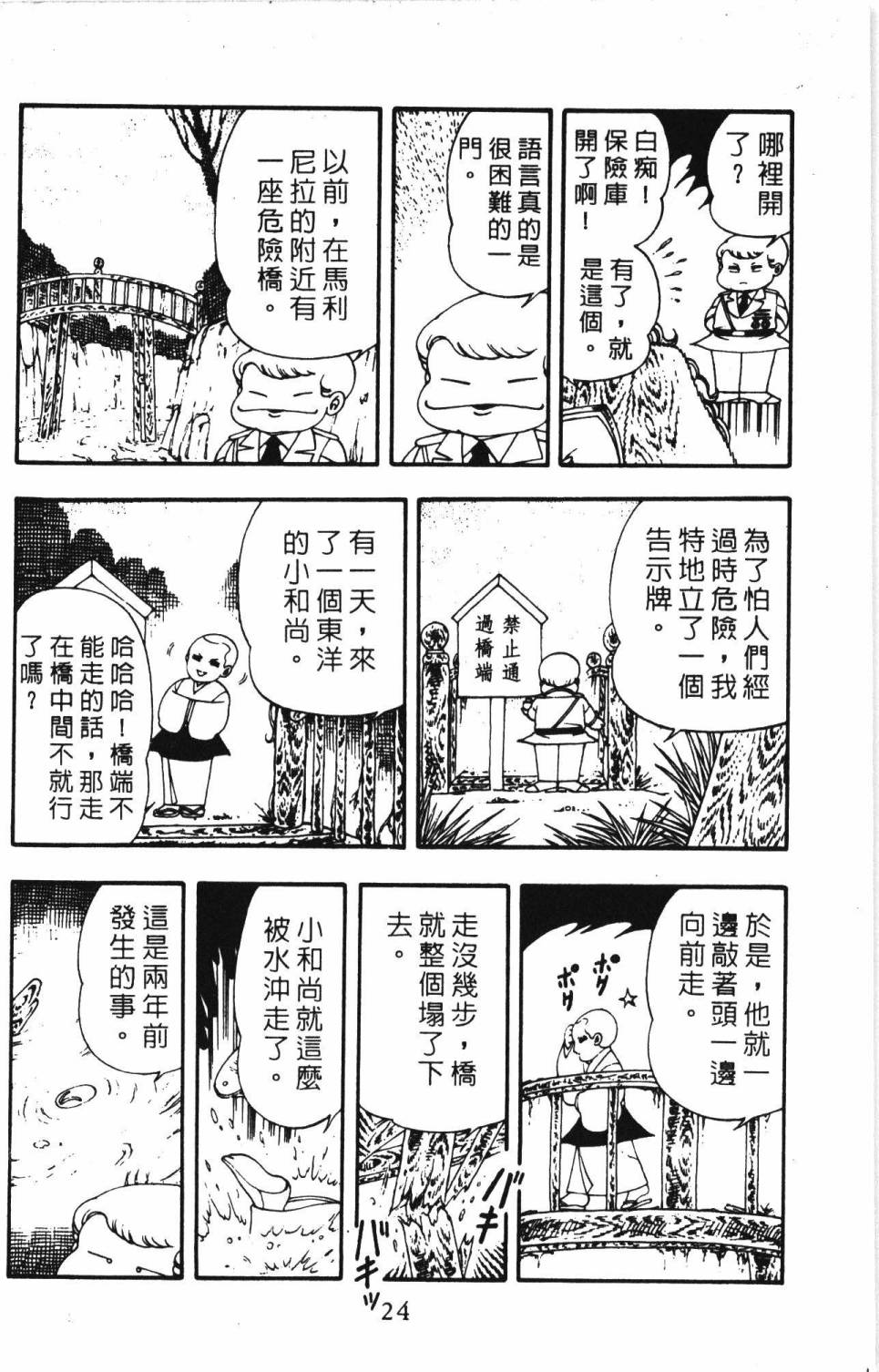 《帕塔利洛!》漫画最新章节第4卷免费下拉式在线观看章节第【30】张图片