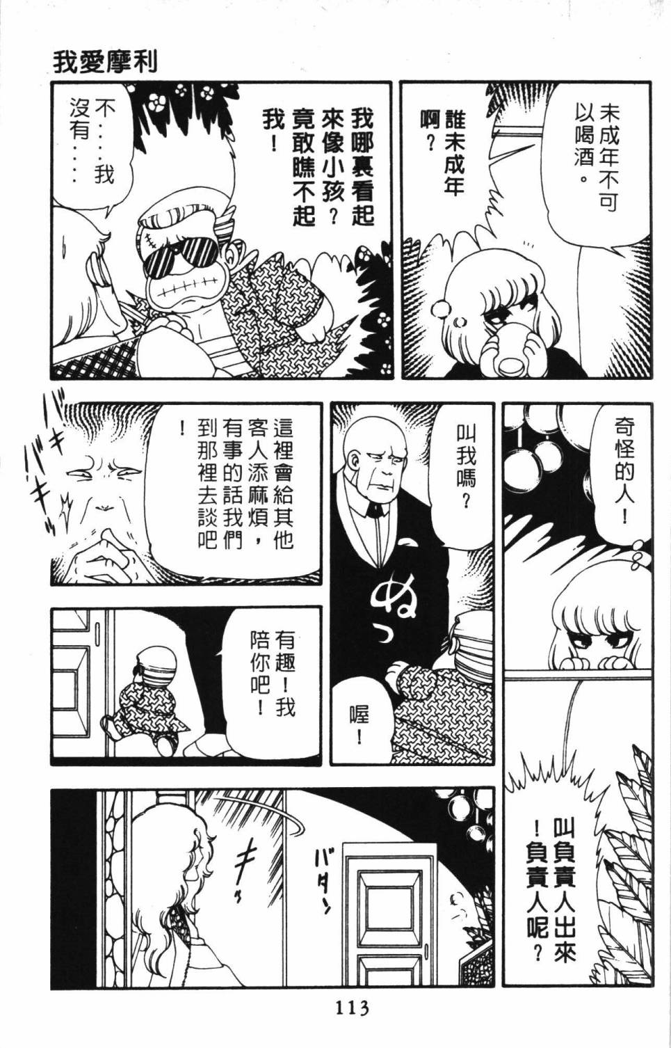 《帕塔利洛!》漫画最新章节第13卷免费下拉式在线观看章节第【119】张图片