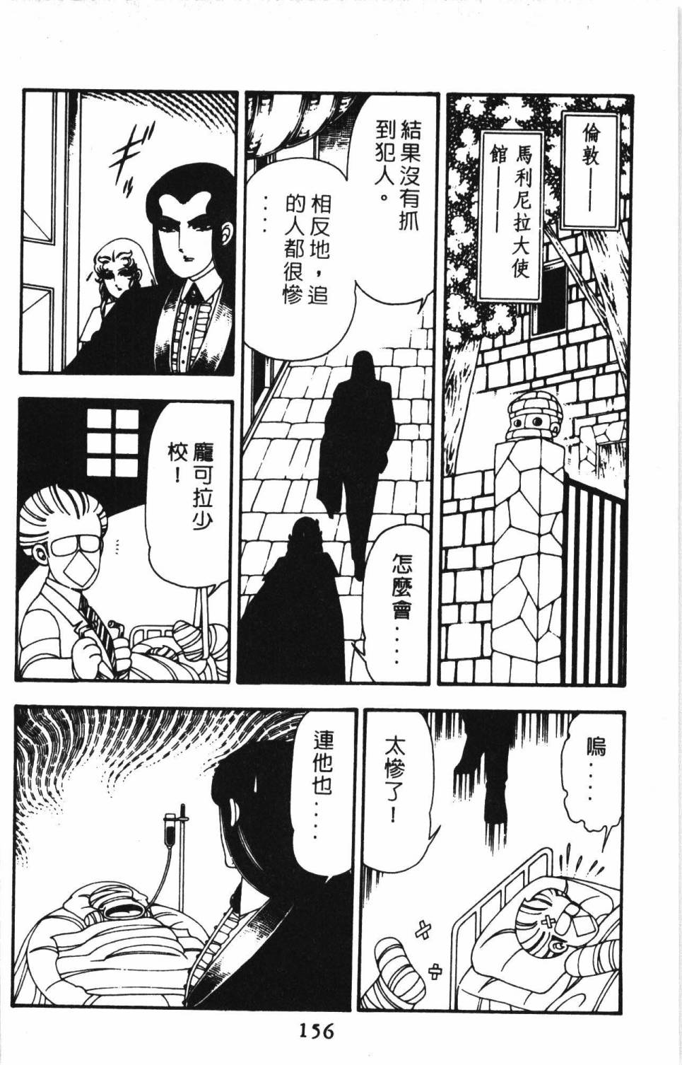 《帕塔利洛!》漫画最新章节第13卷免费下拉式在线观看章节第【162】张图片