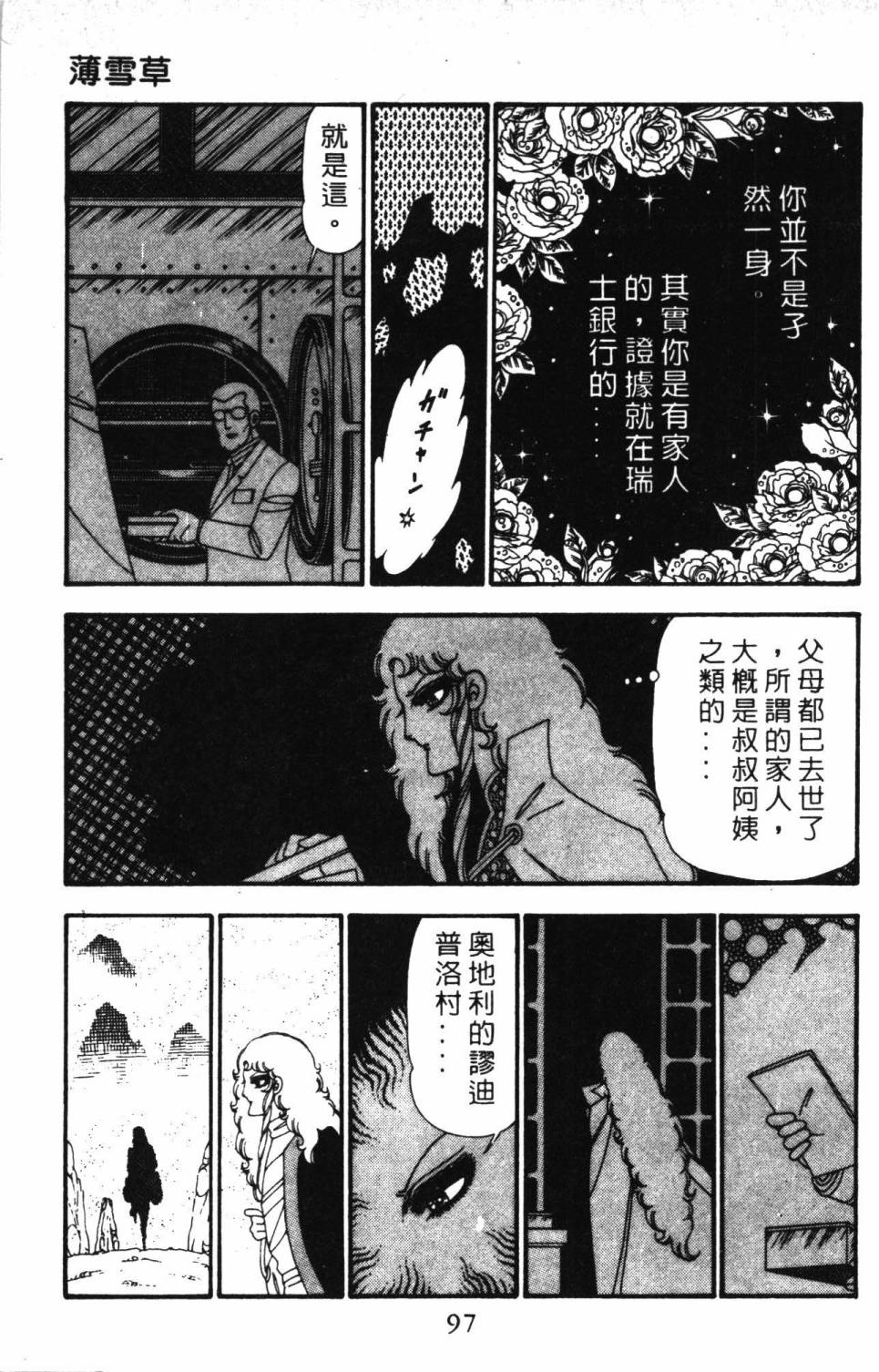 《帕塔利洛!》漫画最新章节第23卷免费下拉式在线观看章节第【103】张图片