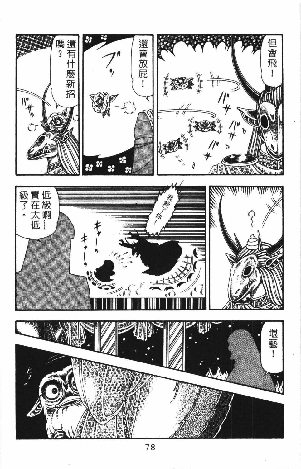 《帕塔利洛!》漫画最新章节第22卷免费下拉式在线观看章节第【84】张图片