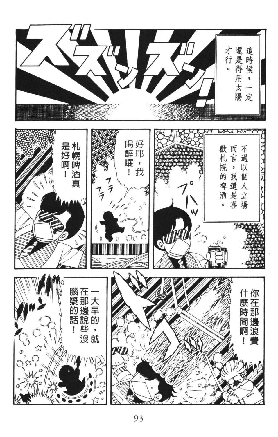 《帕塔利洛!》漫画最新章节第36卷免费下拉式在线观看章节第【99】张图片