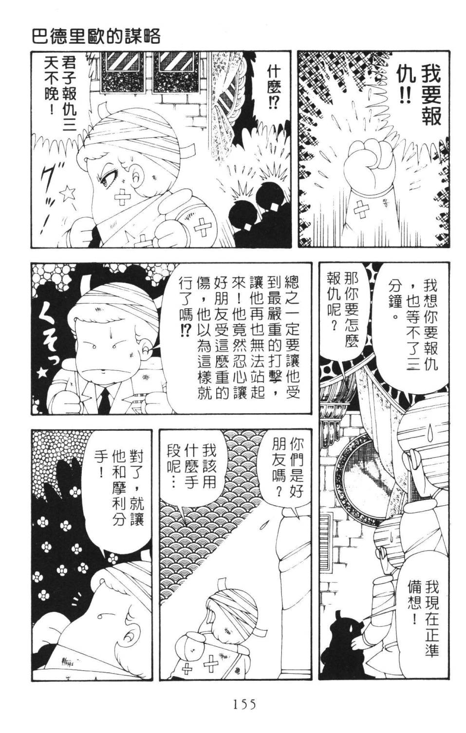 《帕塔利洛!》漫画最新章节第36卷免费下拉式在线观看章节第【161】张图片