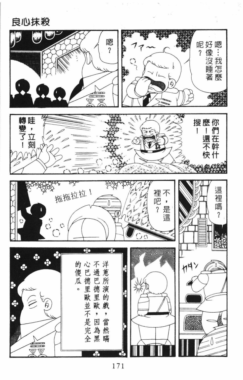 《帕塔利洛!》漫画最新章节第37卷免费下拉式在线观看章节第【177】张图片